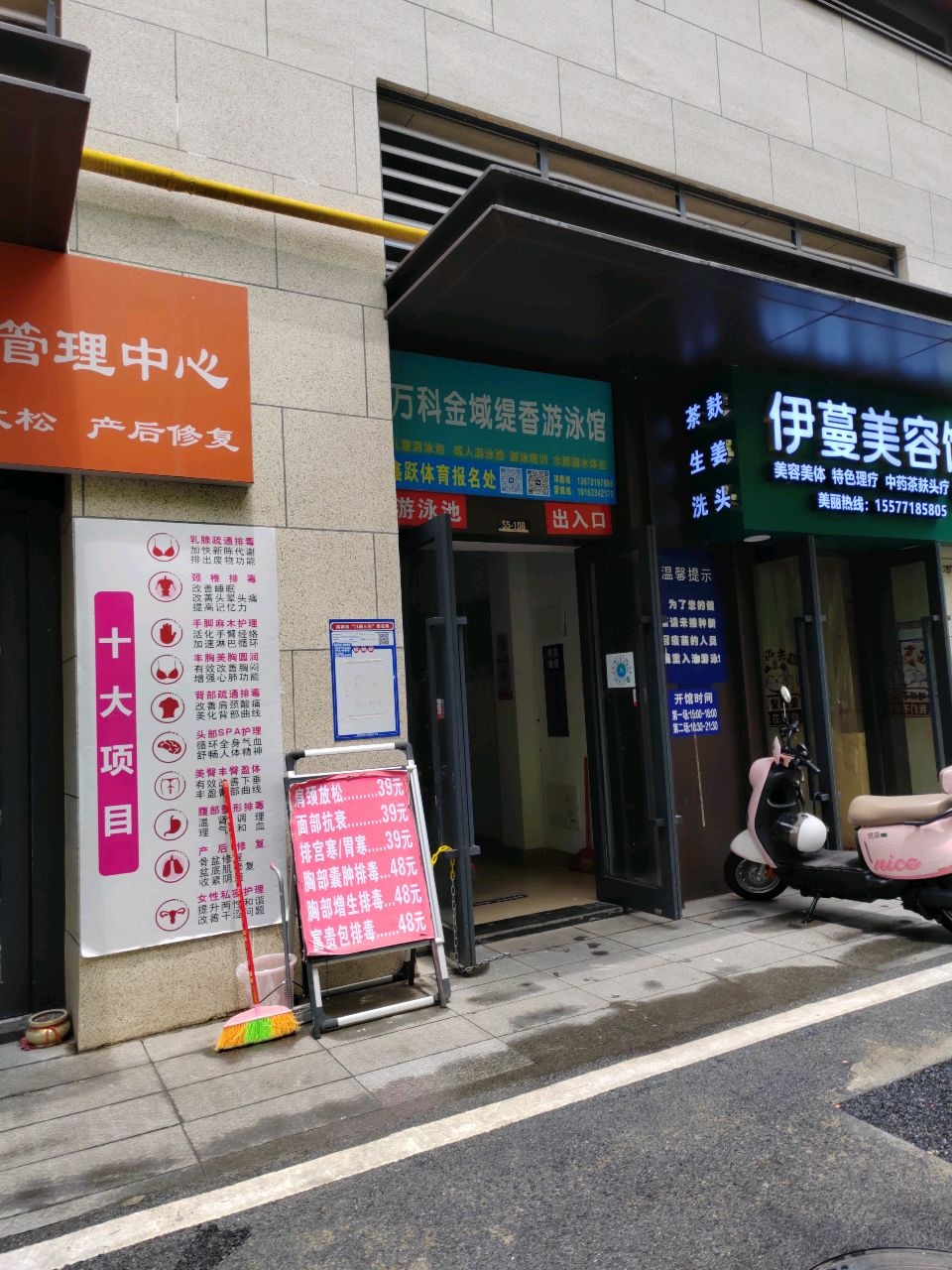 万科金域缇香游泳馆