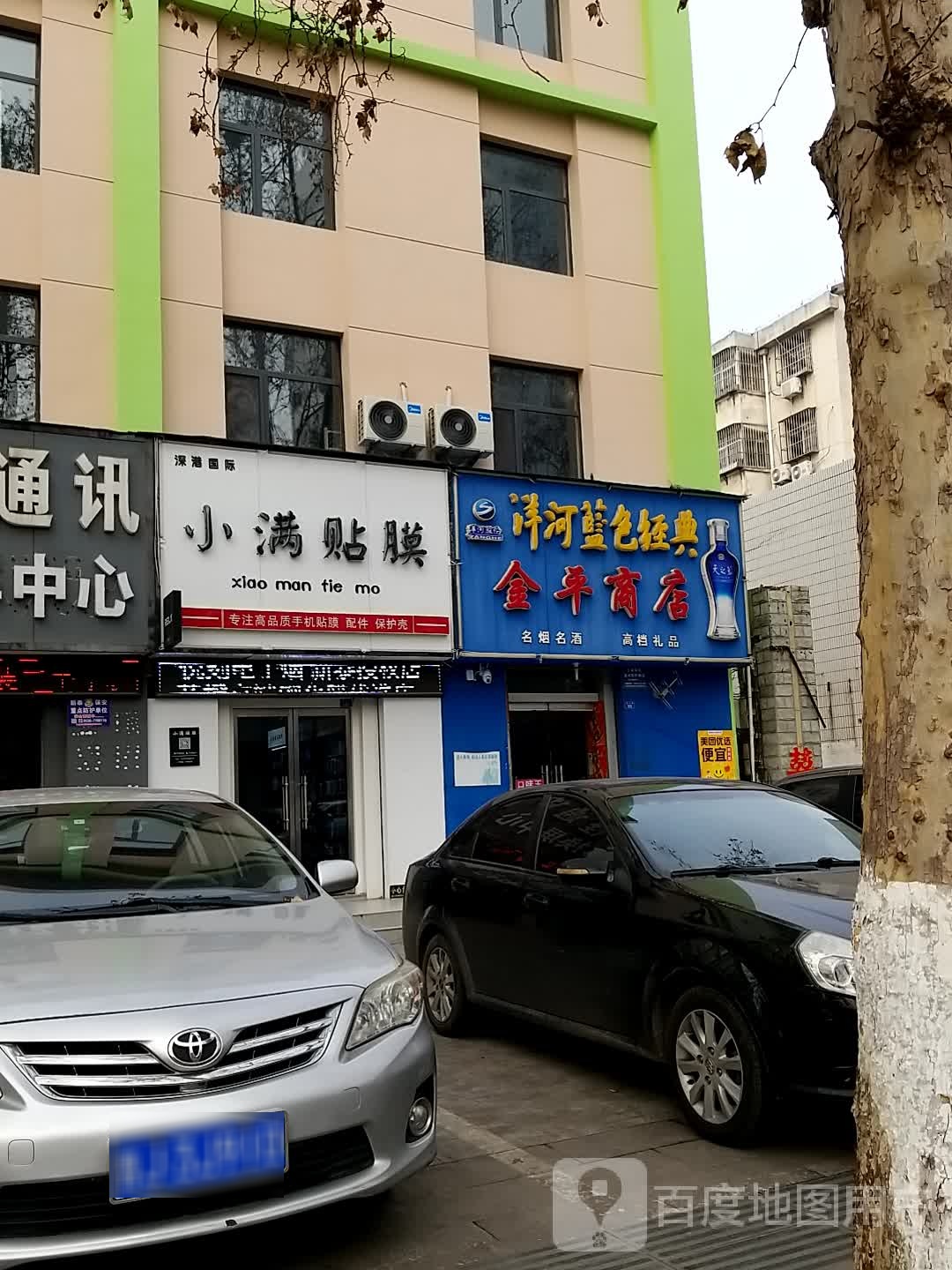 金平商店(中心大街店)