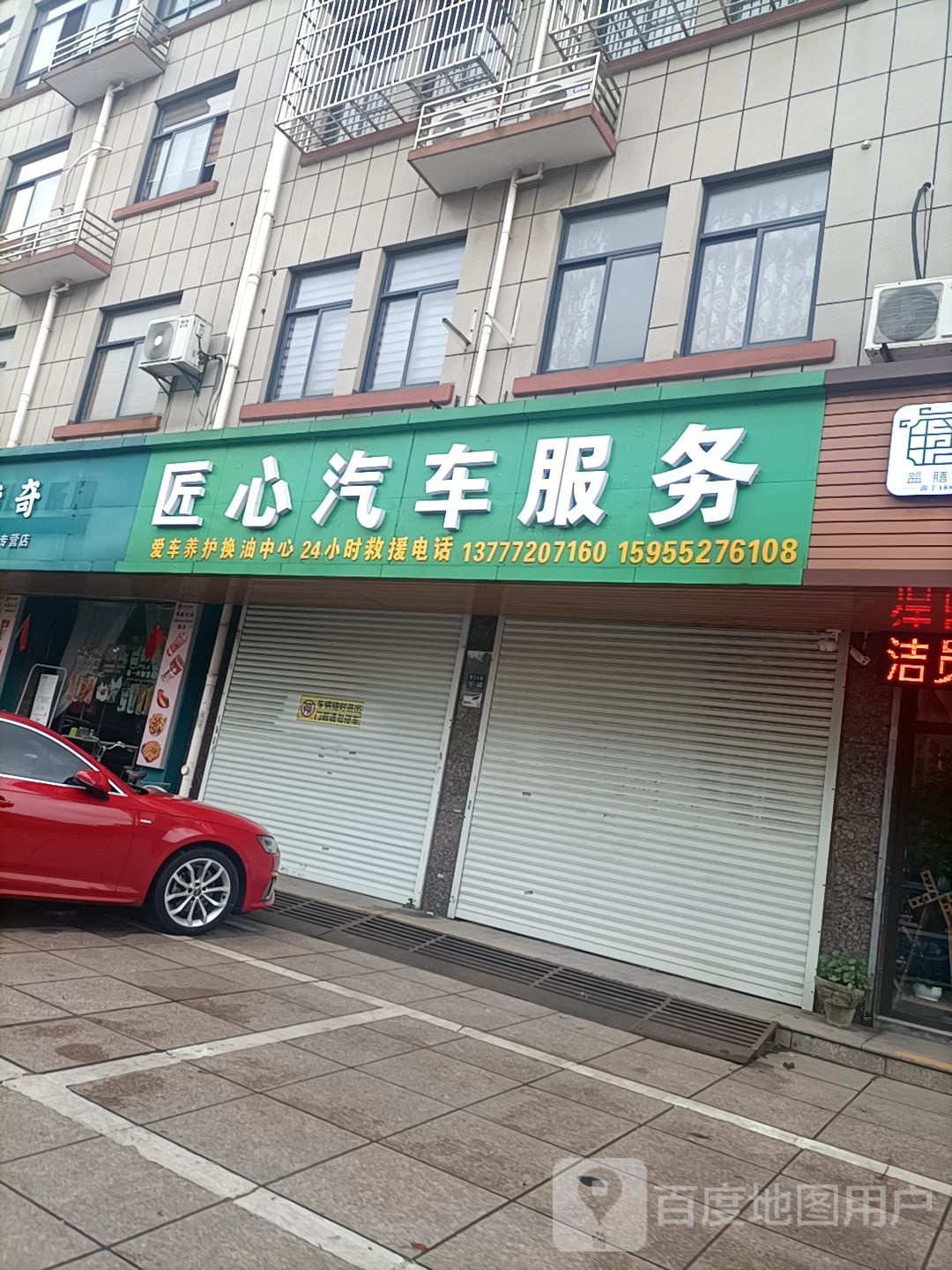 匠心汽车服务