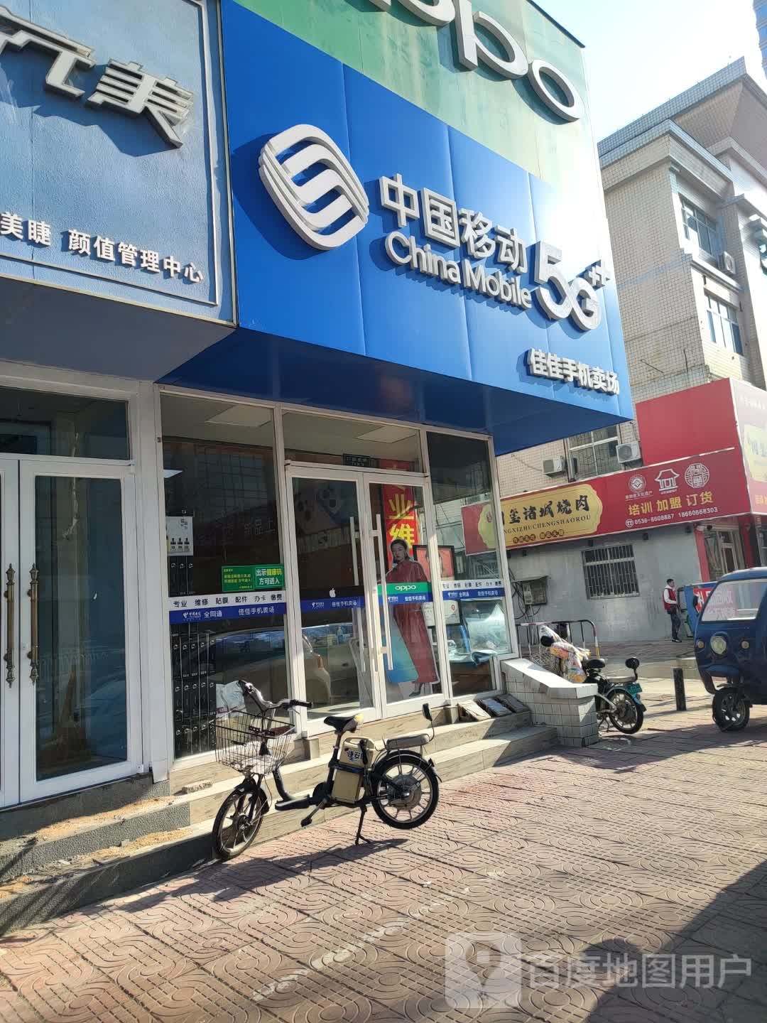 中国移动(新华路店)