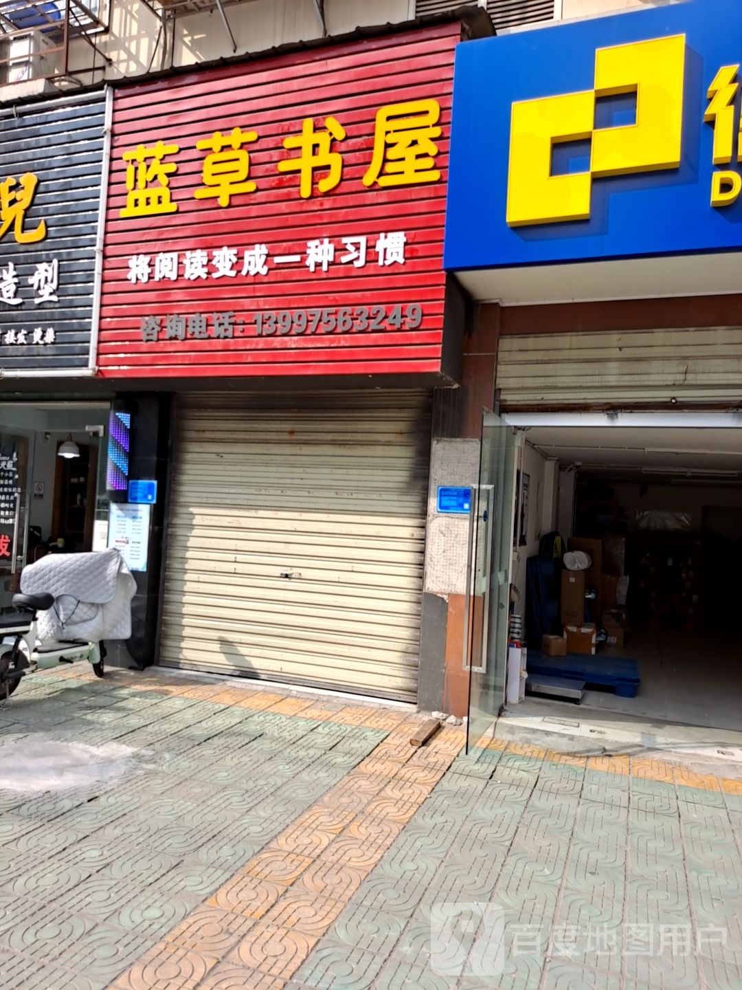 蓝草书屋