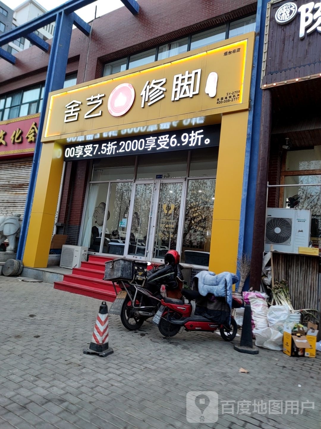 恹幺舍艺萤修脚(凤台山路店)