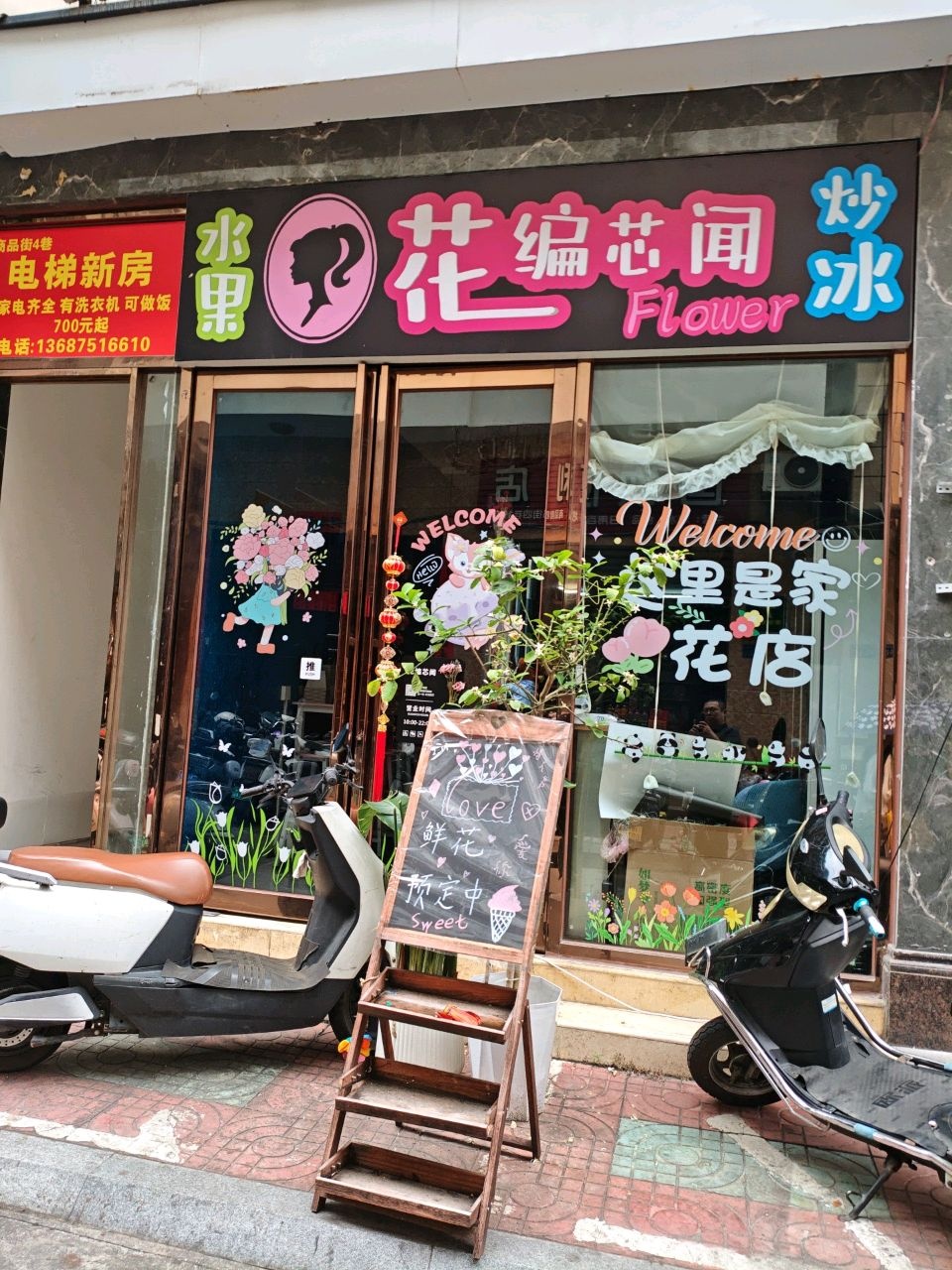 花编花间
