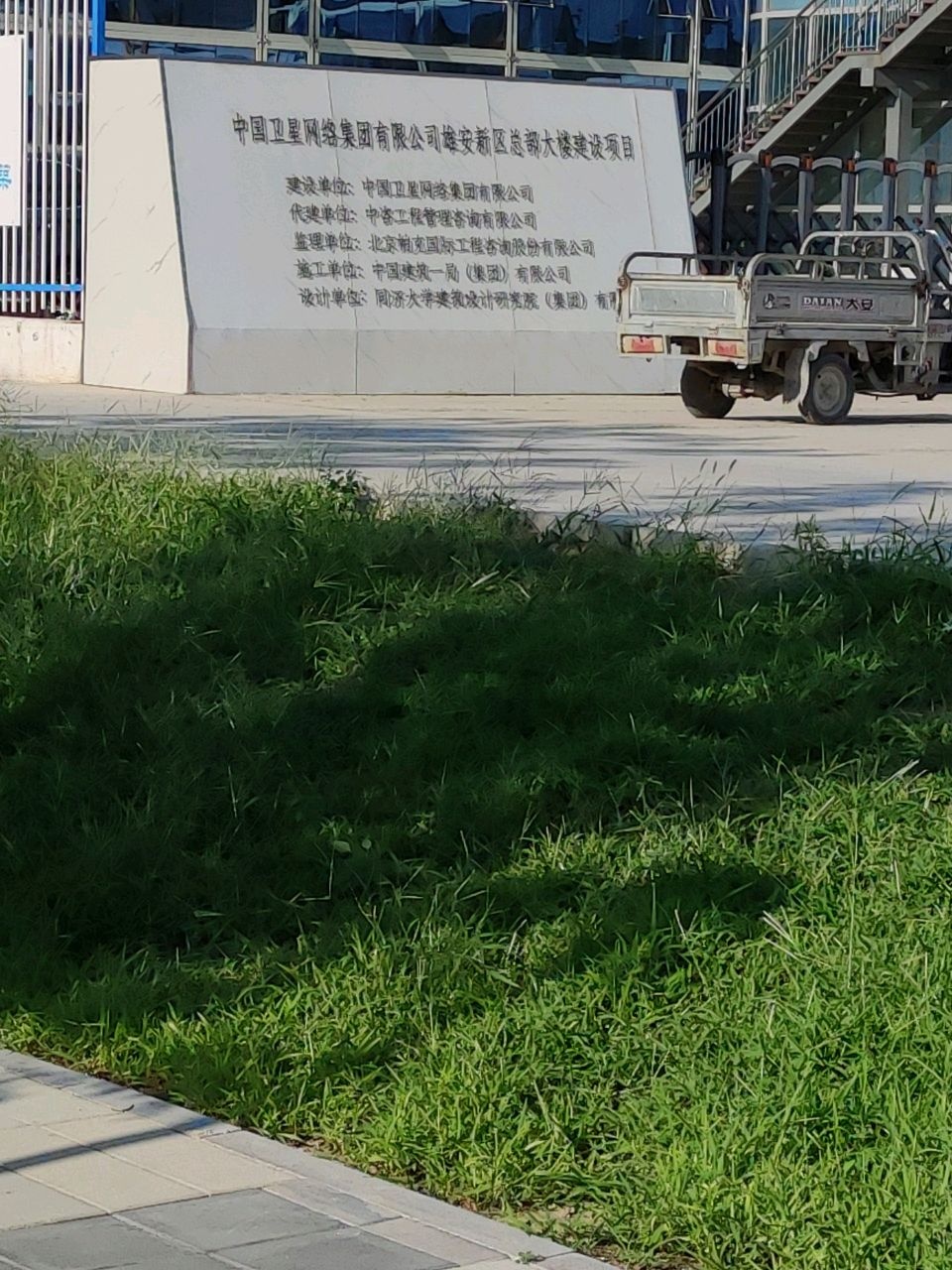 中建一局中国卫星网络集团有限公司雄安新区总部大楼建设项目