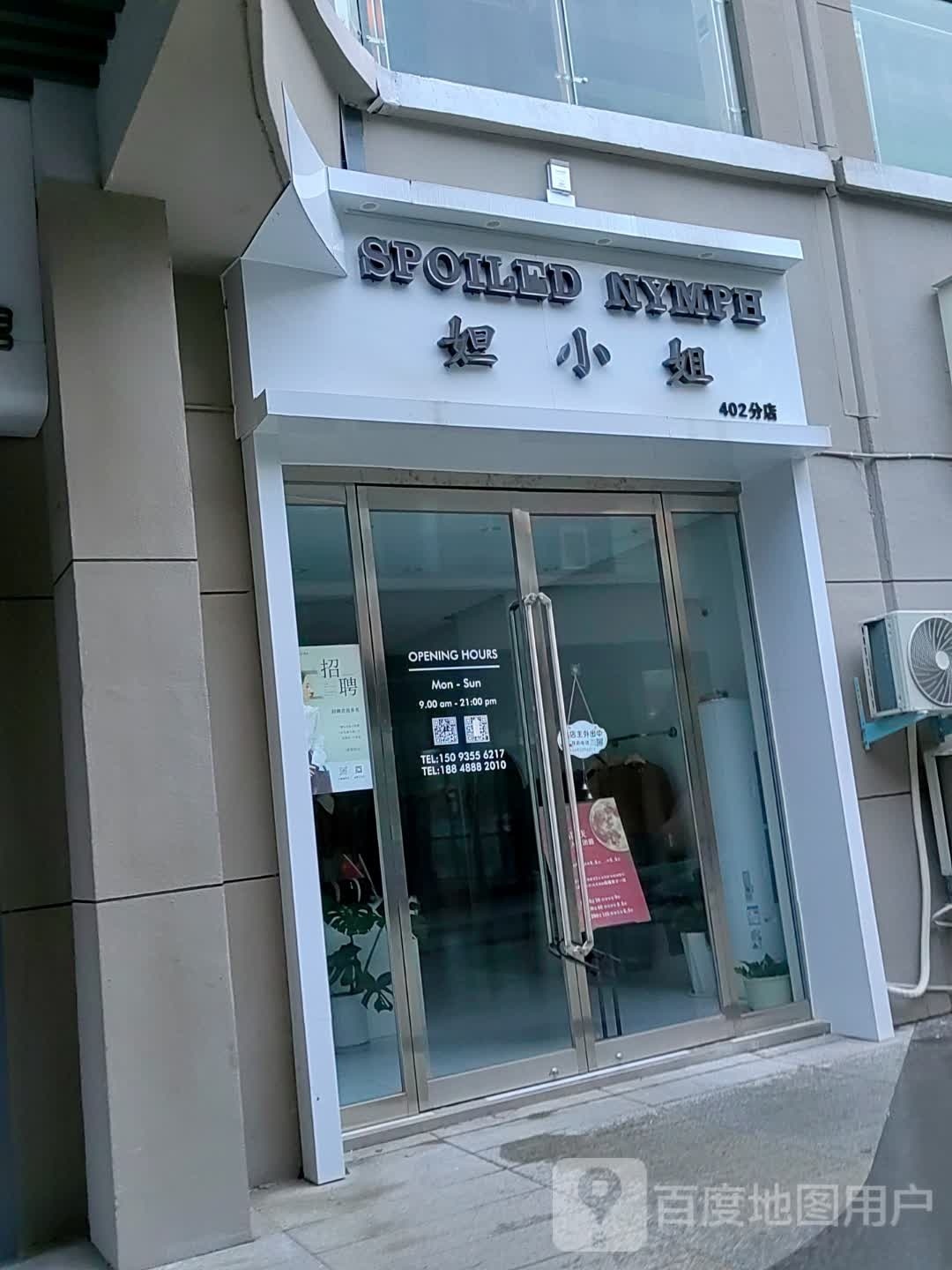 遂平县妲小姐(402分店)