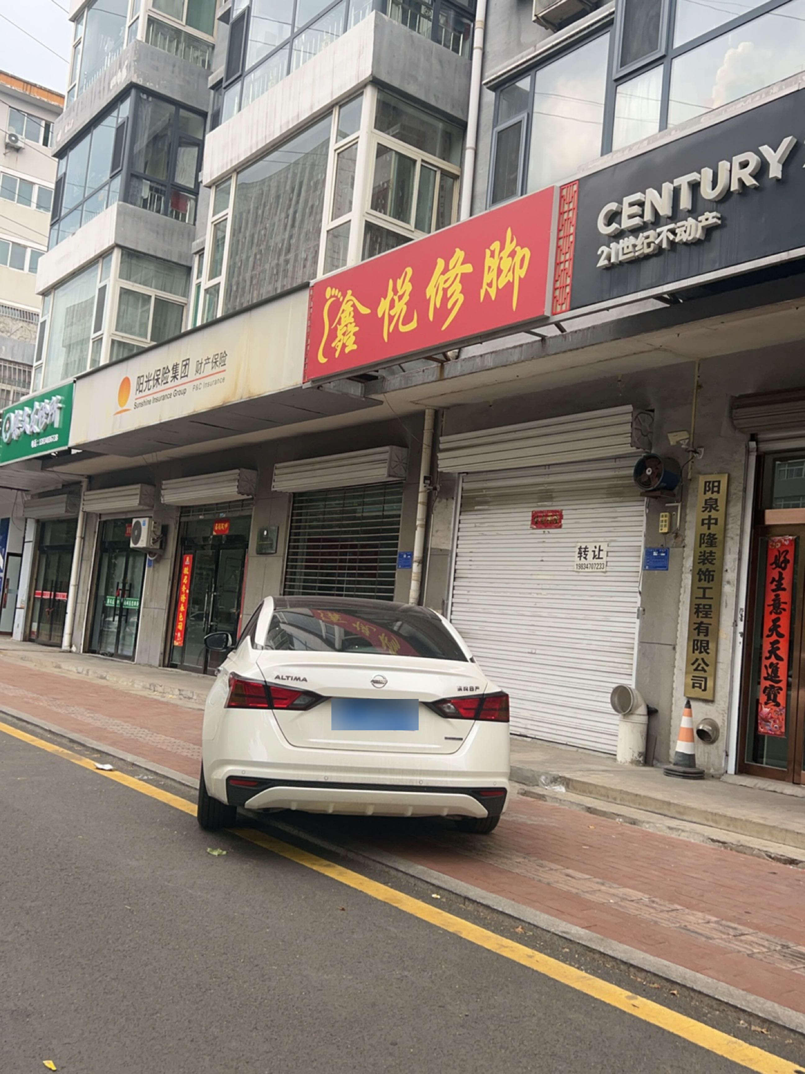 鑫悦修脚