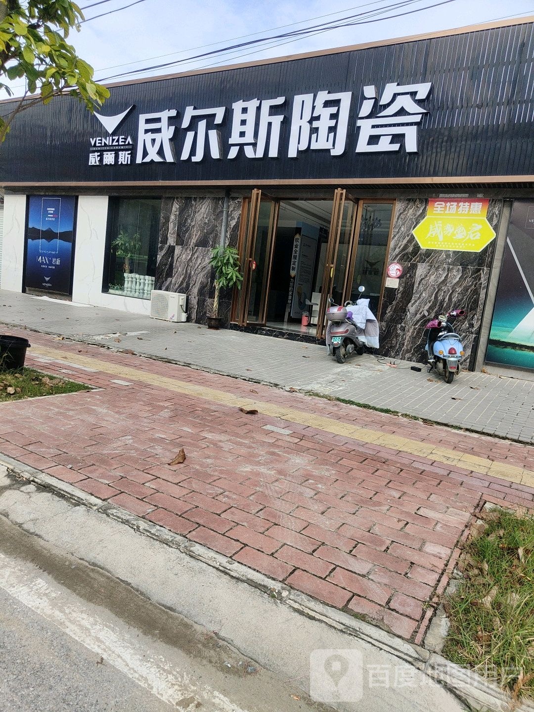 威尔斯陶瓷(北海旗舰店)