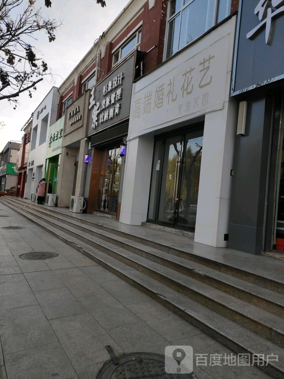 王紫星形象科技皮肤管理