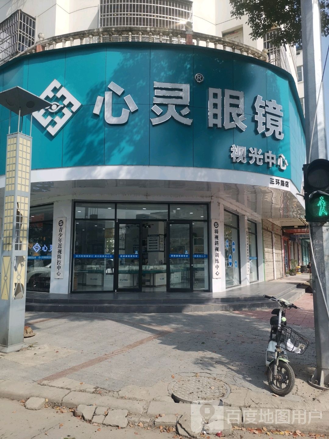 潢川县心灵眼镜(三环路店)