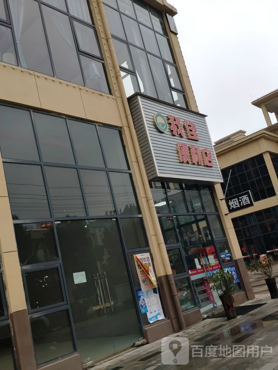 我佳便利店
