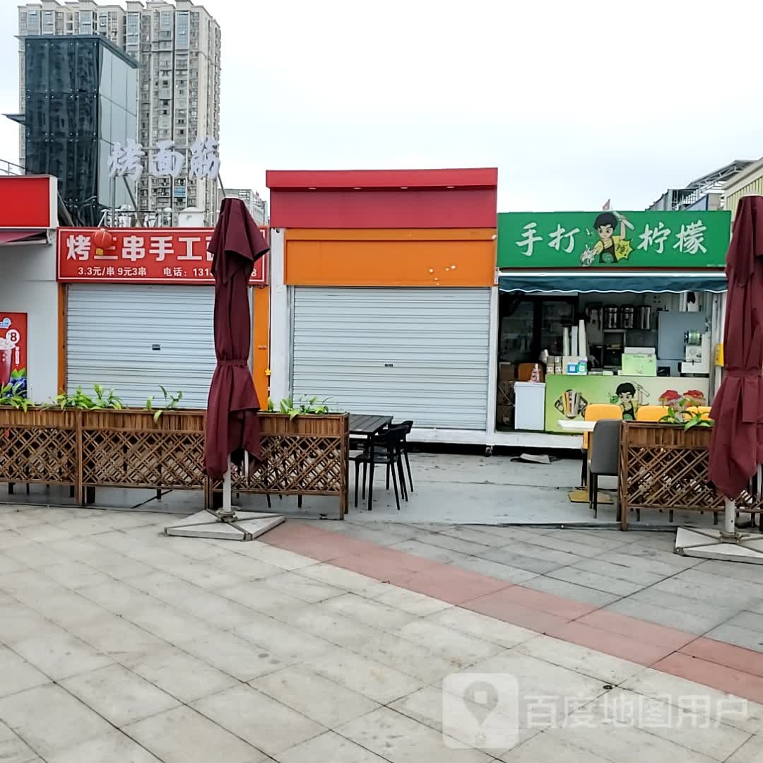 它筋面癞烤(自贡万达广场店)