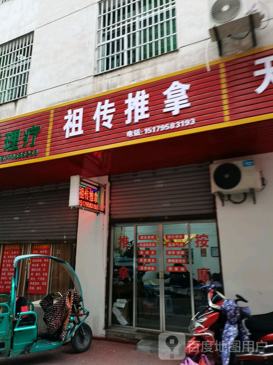 阿伟推拿