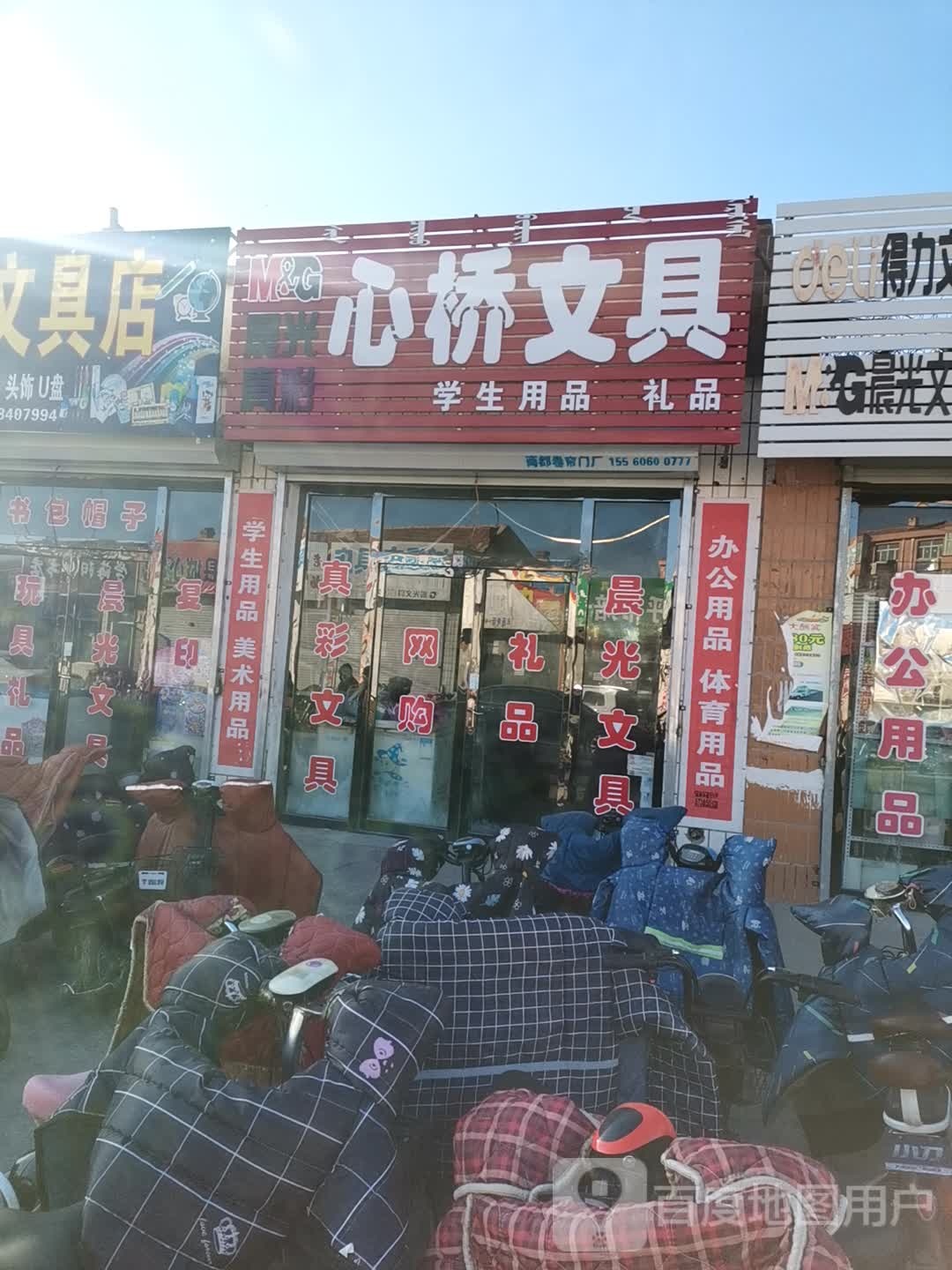 心桥文具店