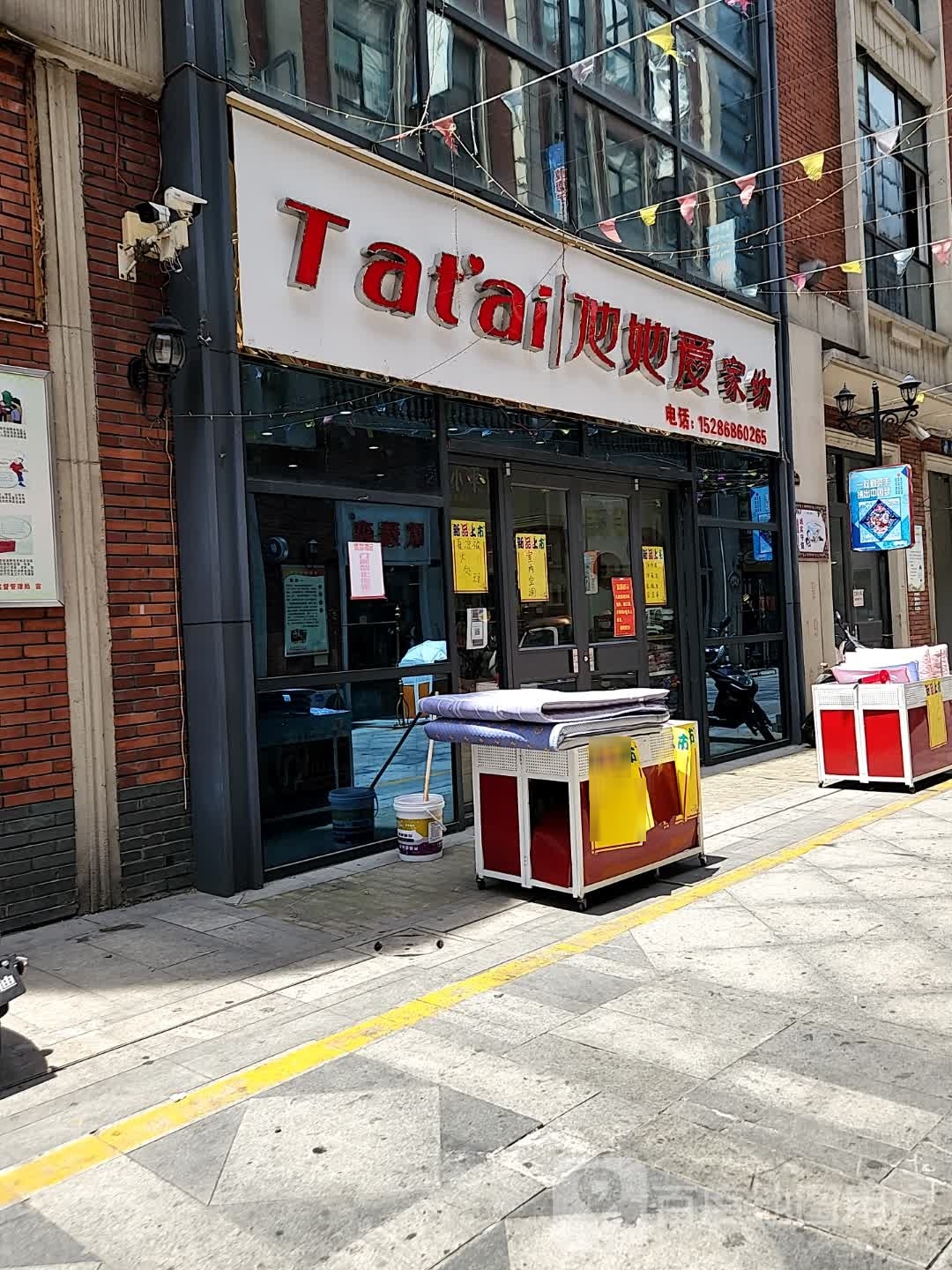 他她爱家纺(解放大道店)