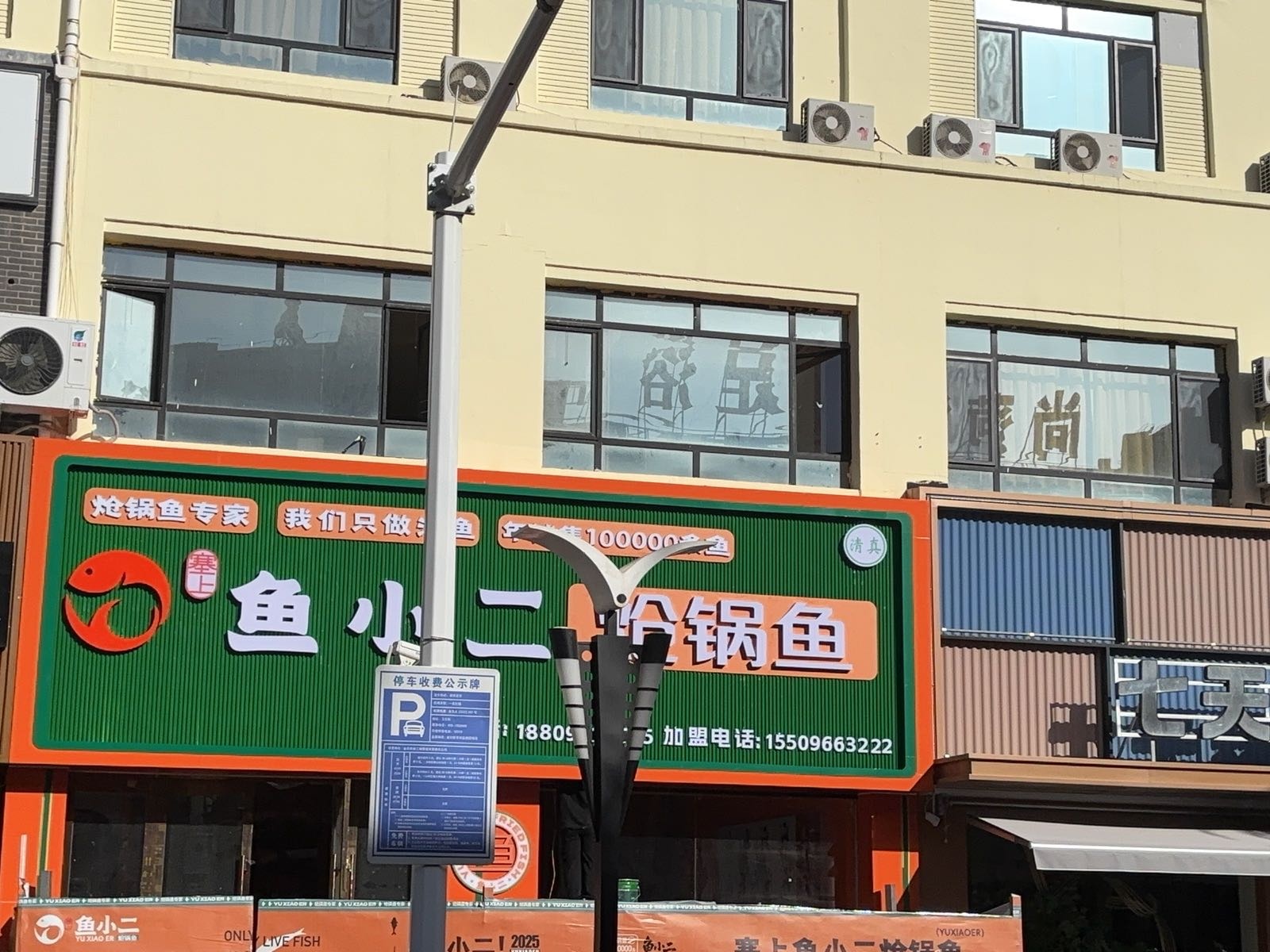 塞上鱼小二炝锅鱼清真店