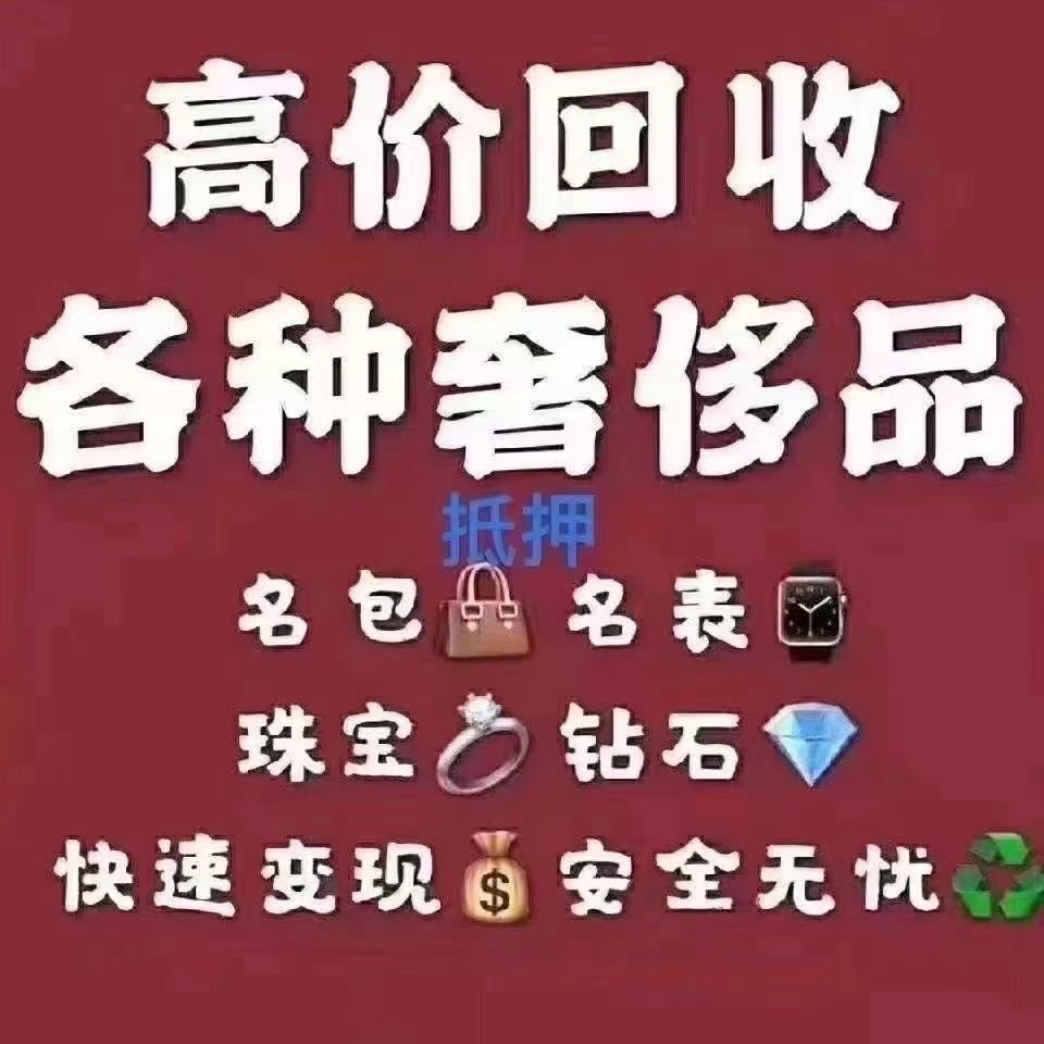 回收黄金手表名包礼品相机银元