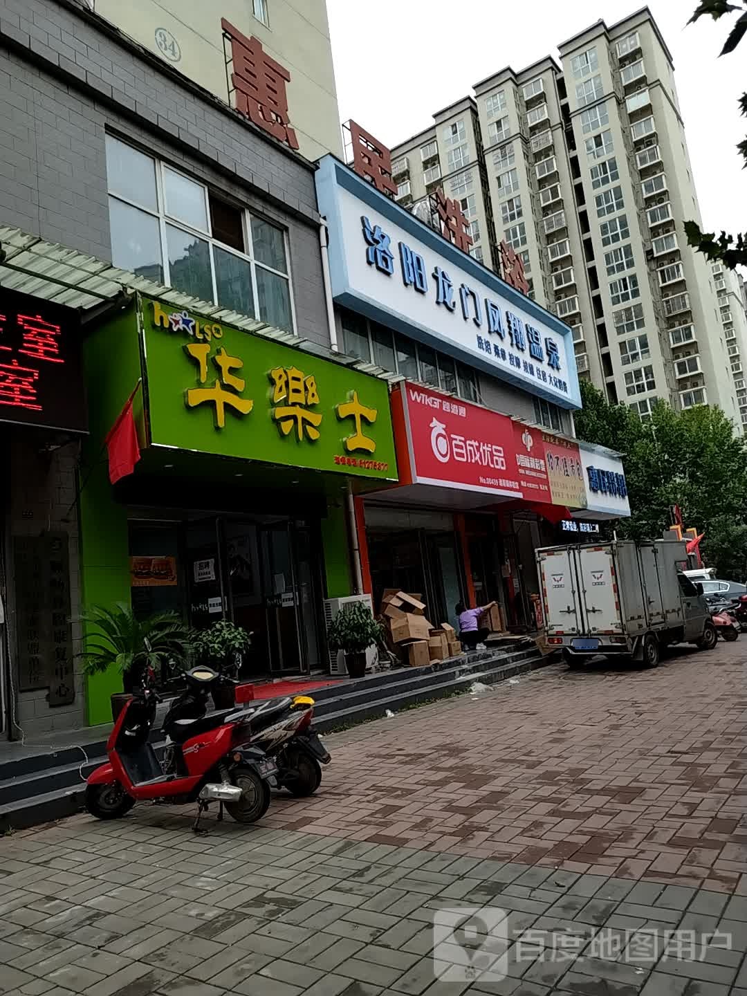 惠民县浴(福民巷店)