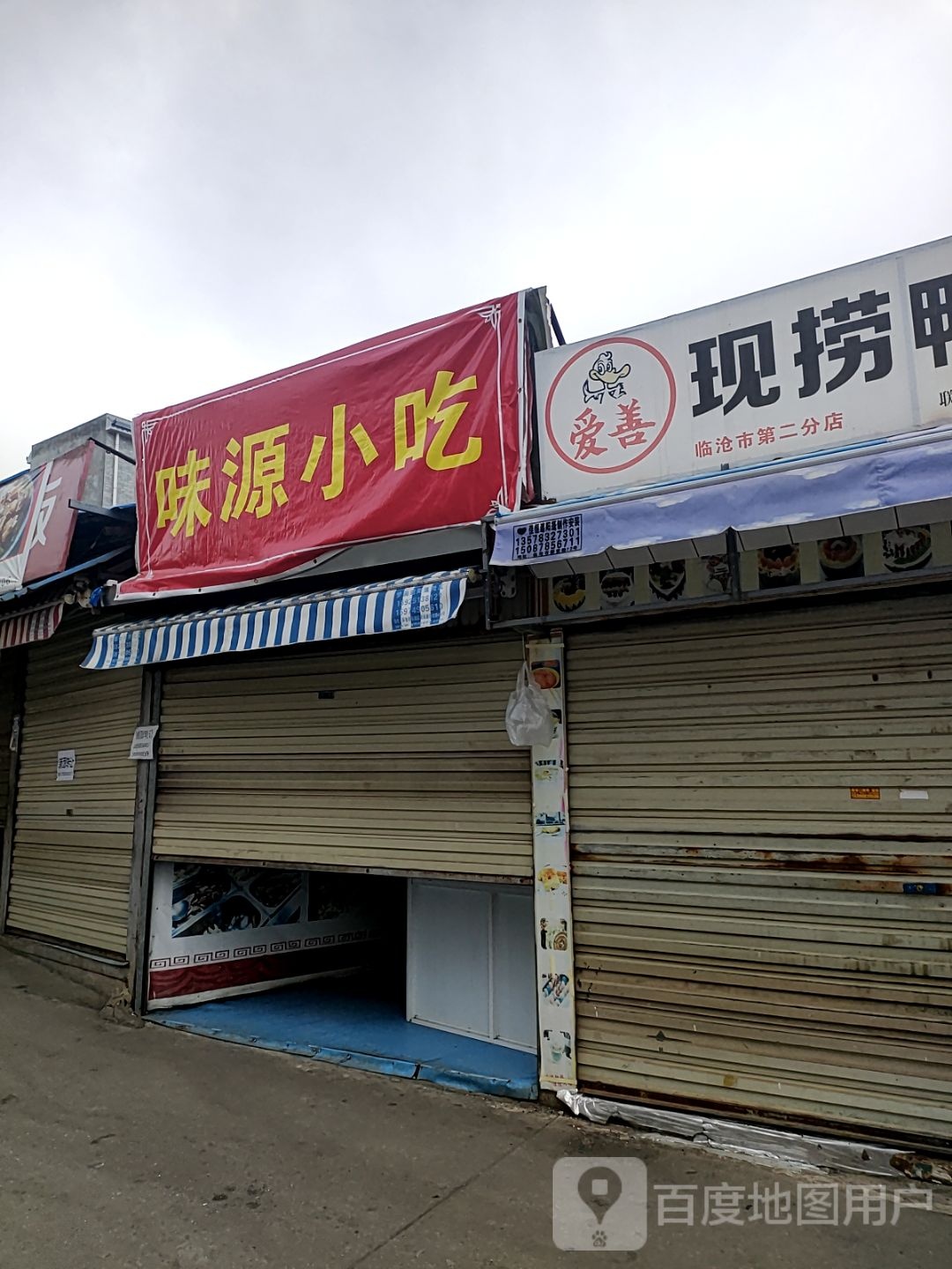 渭源小吃