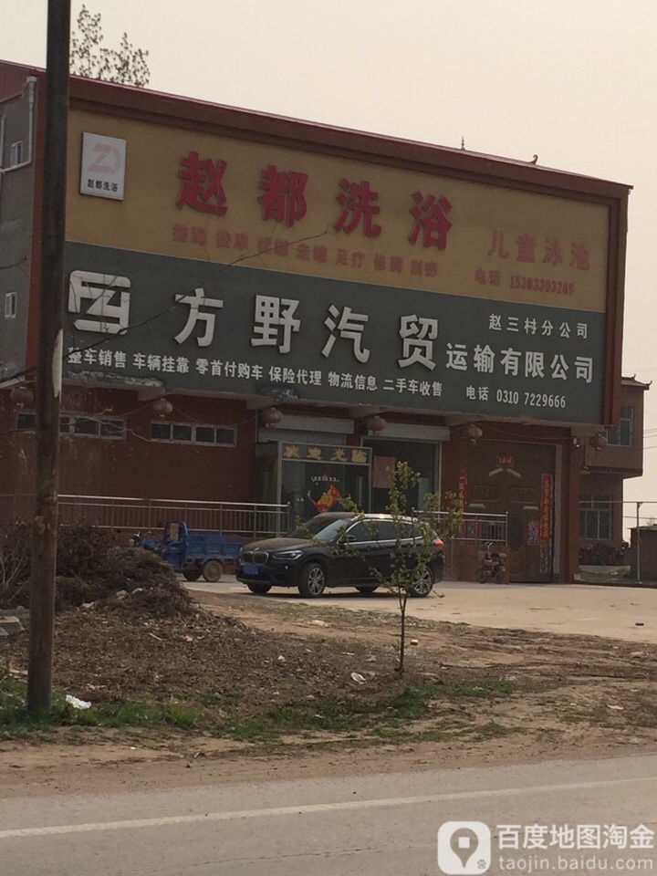 赵都洗浴
