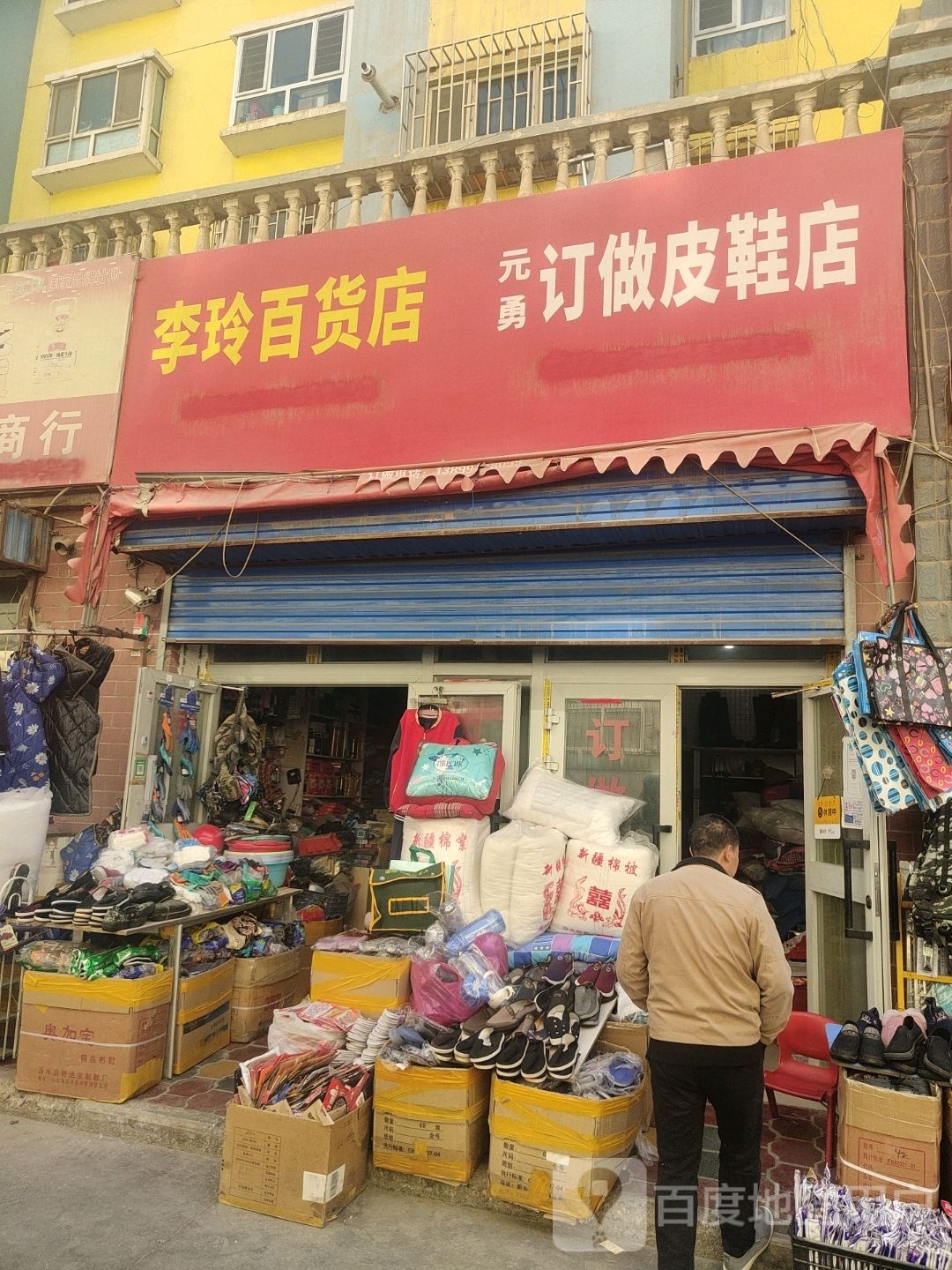 醴陵百货店