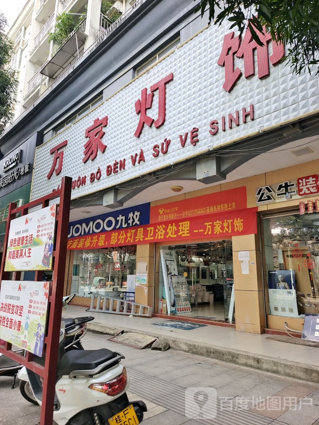万家灯饰(南大路店)