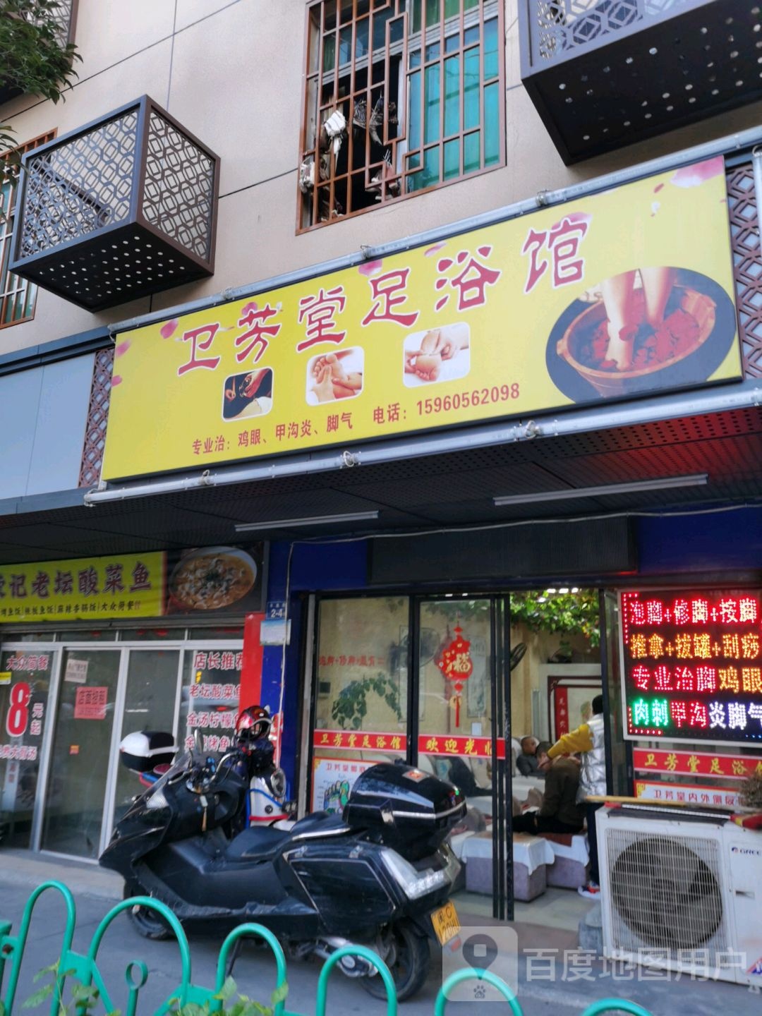 卫芳堂足道馆