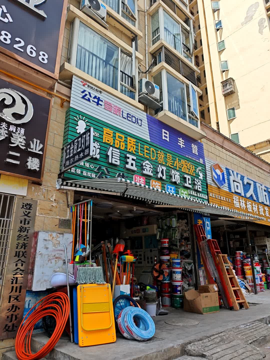 诚信五金灯饰卫浴(恒大汇龙名城店)