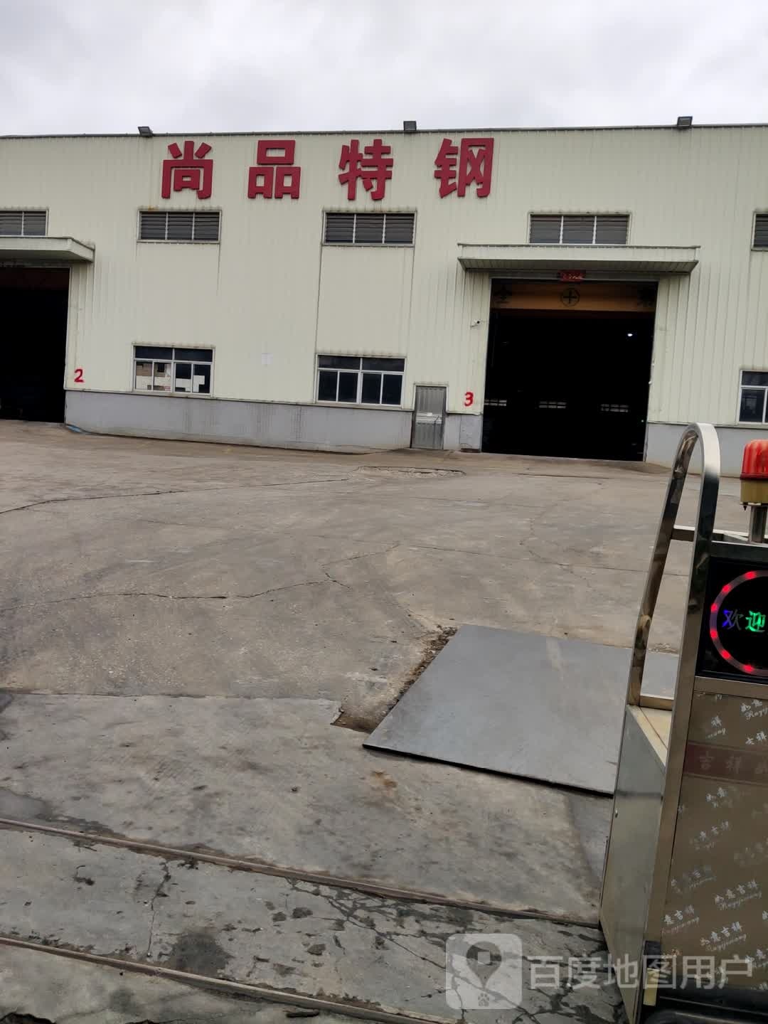 尚品特钢