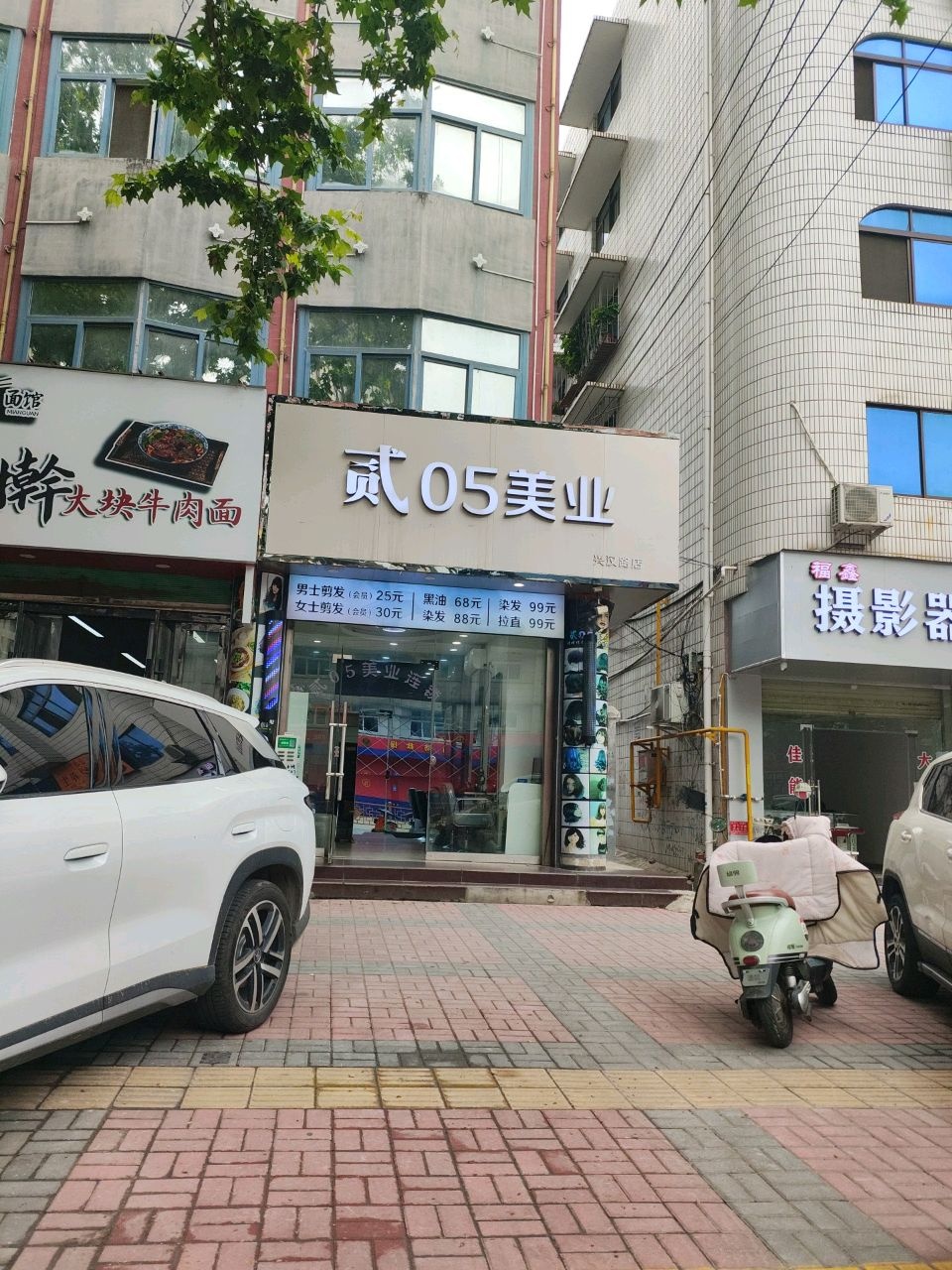 贰05美发沙龙(兴汉路店)