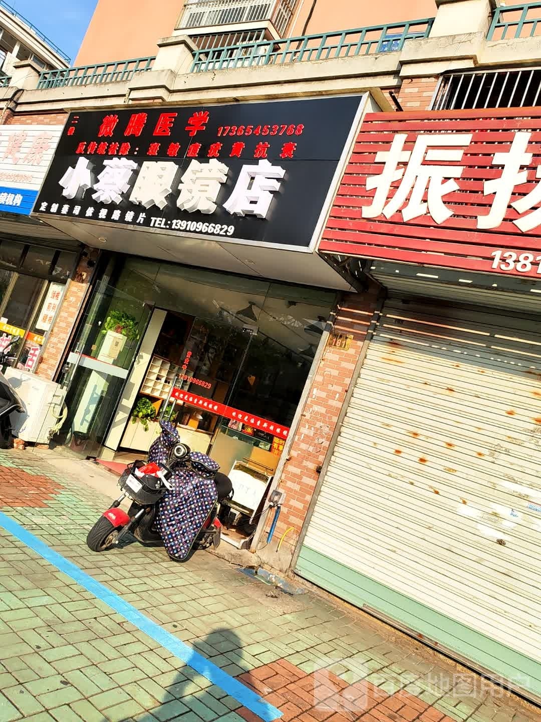 蔡家巷眼镜店