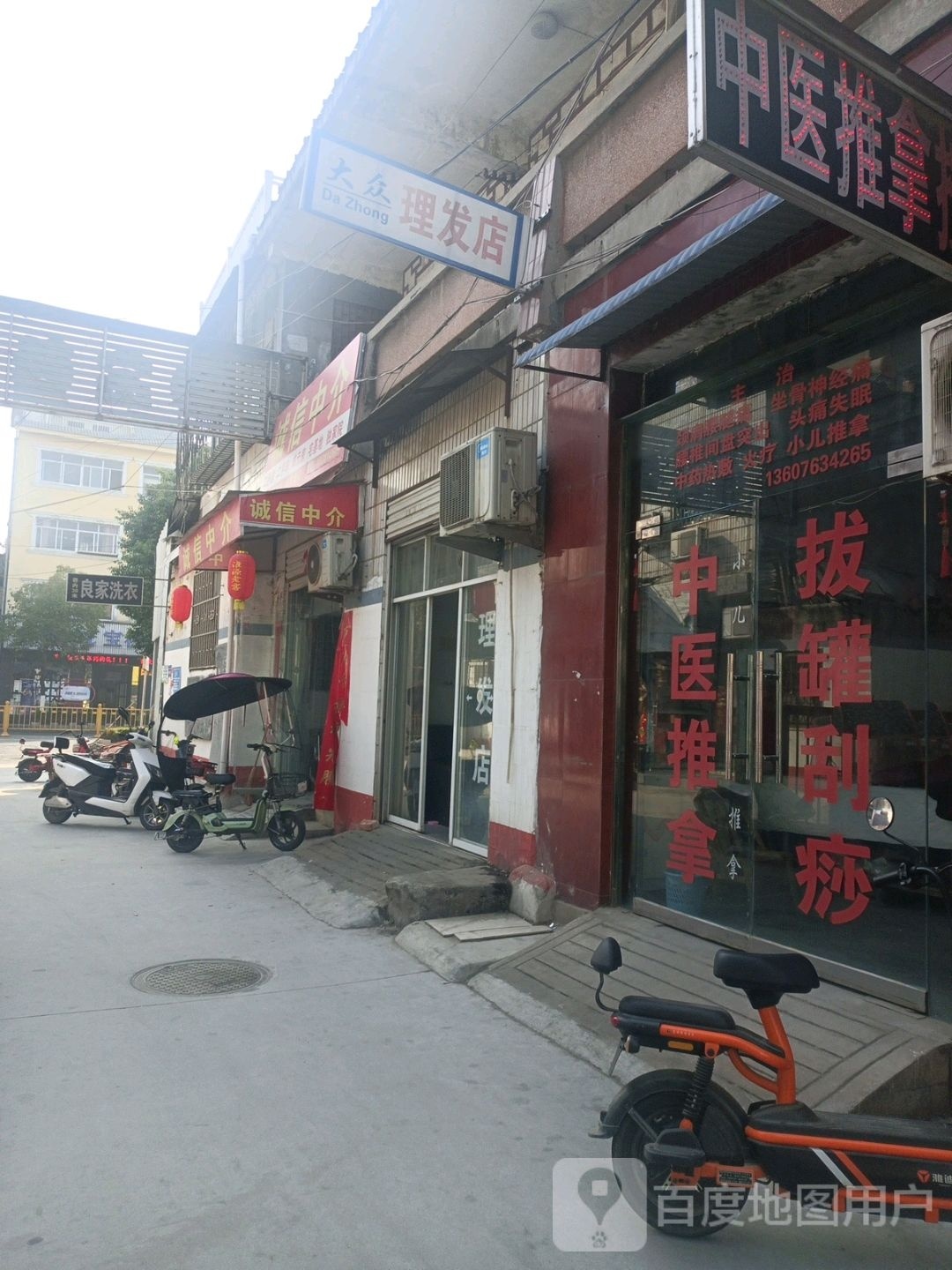 桐柏县大众理发店(大同路店)