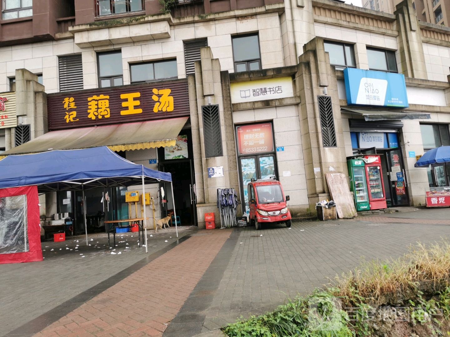菜鸟驿站(重庆长寿池上春天919号门面点)