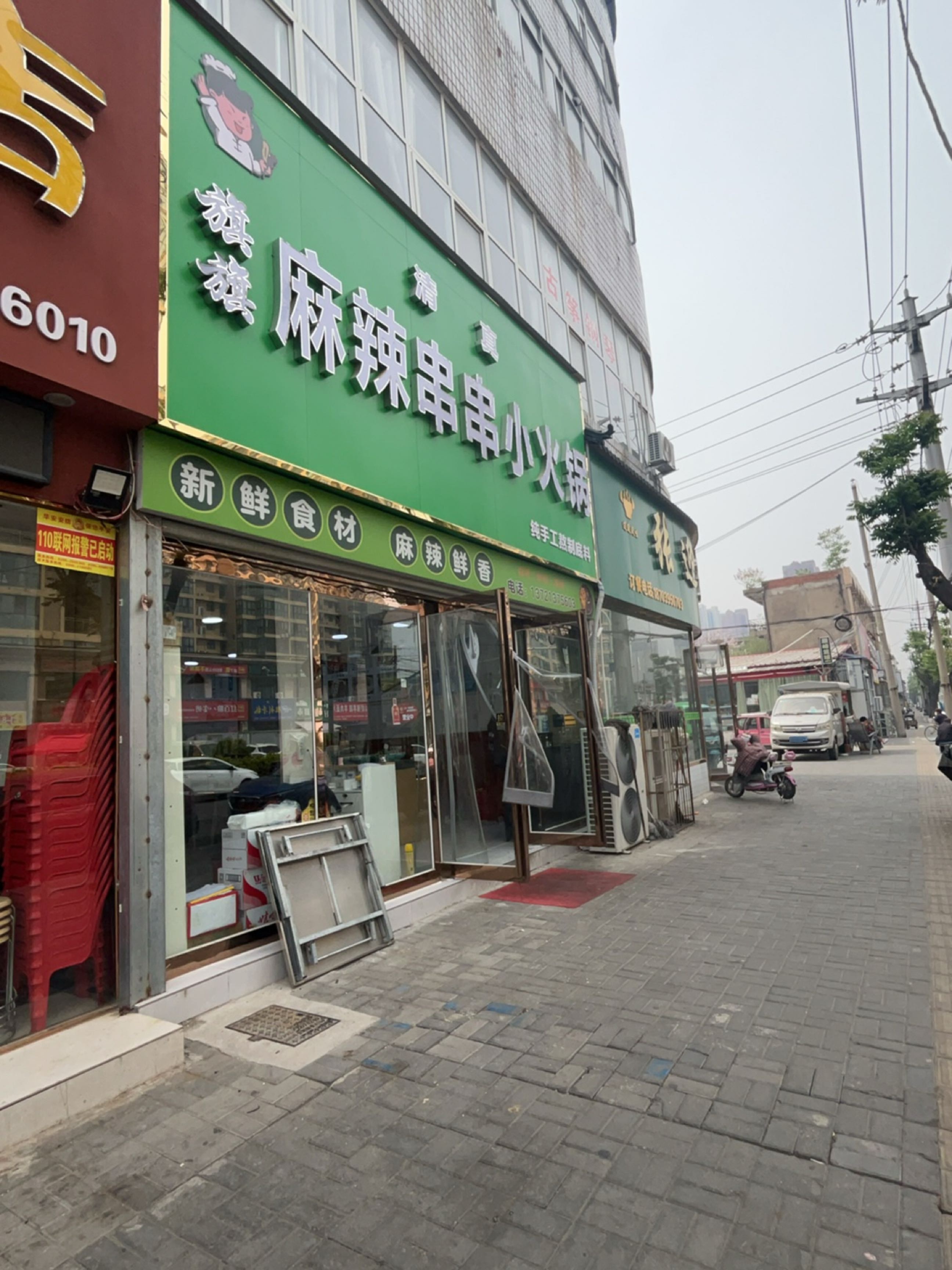 清真旗旗麻辣串串小火锅