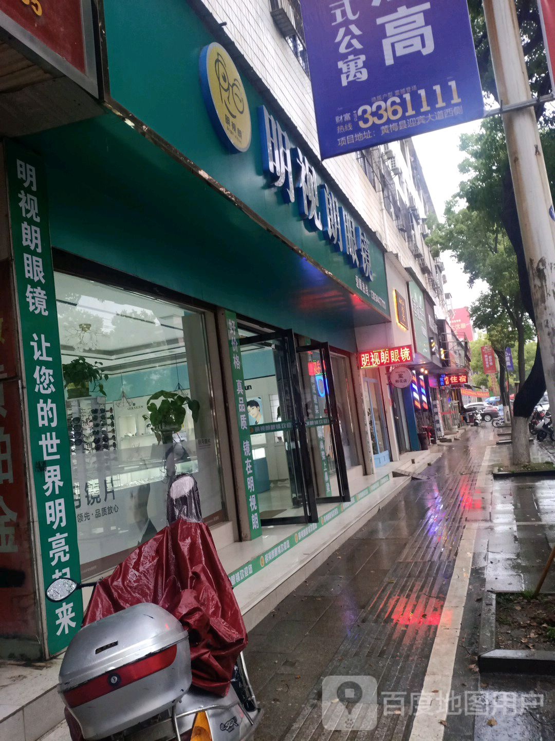 明视朗眼镜
