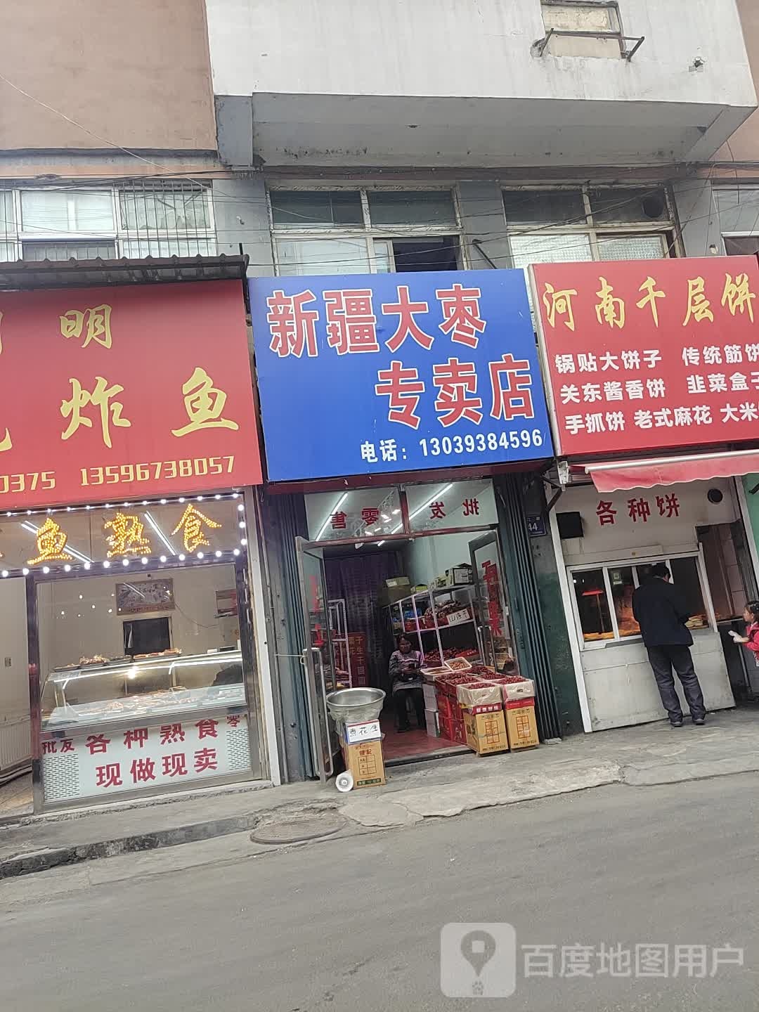 新疆灰枣专卖店