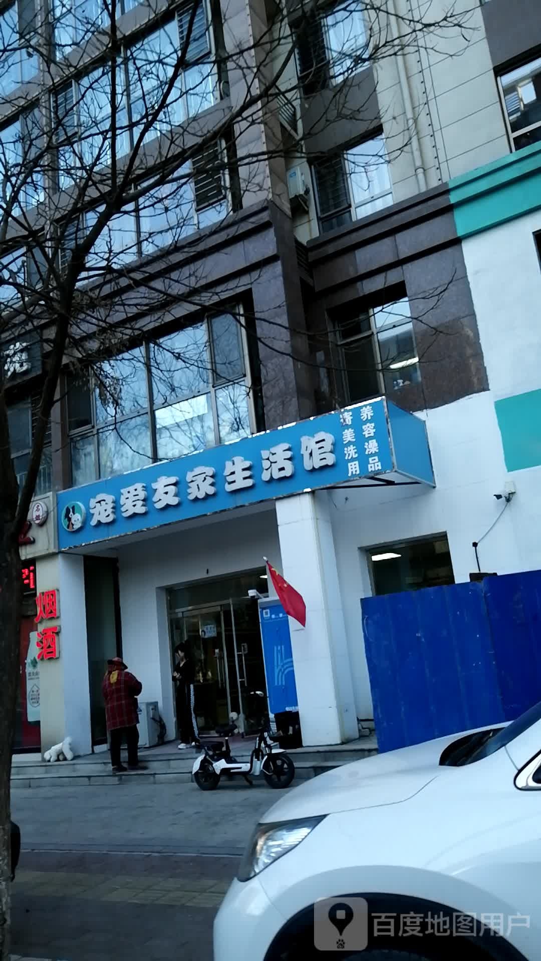 宠爱友家(天景美地店)