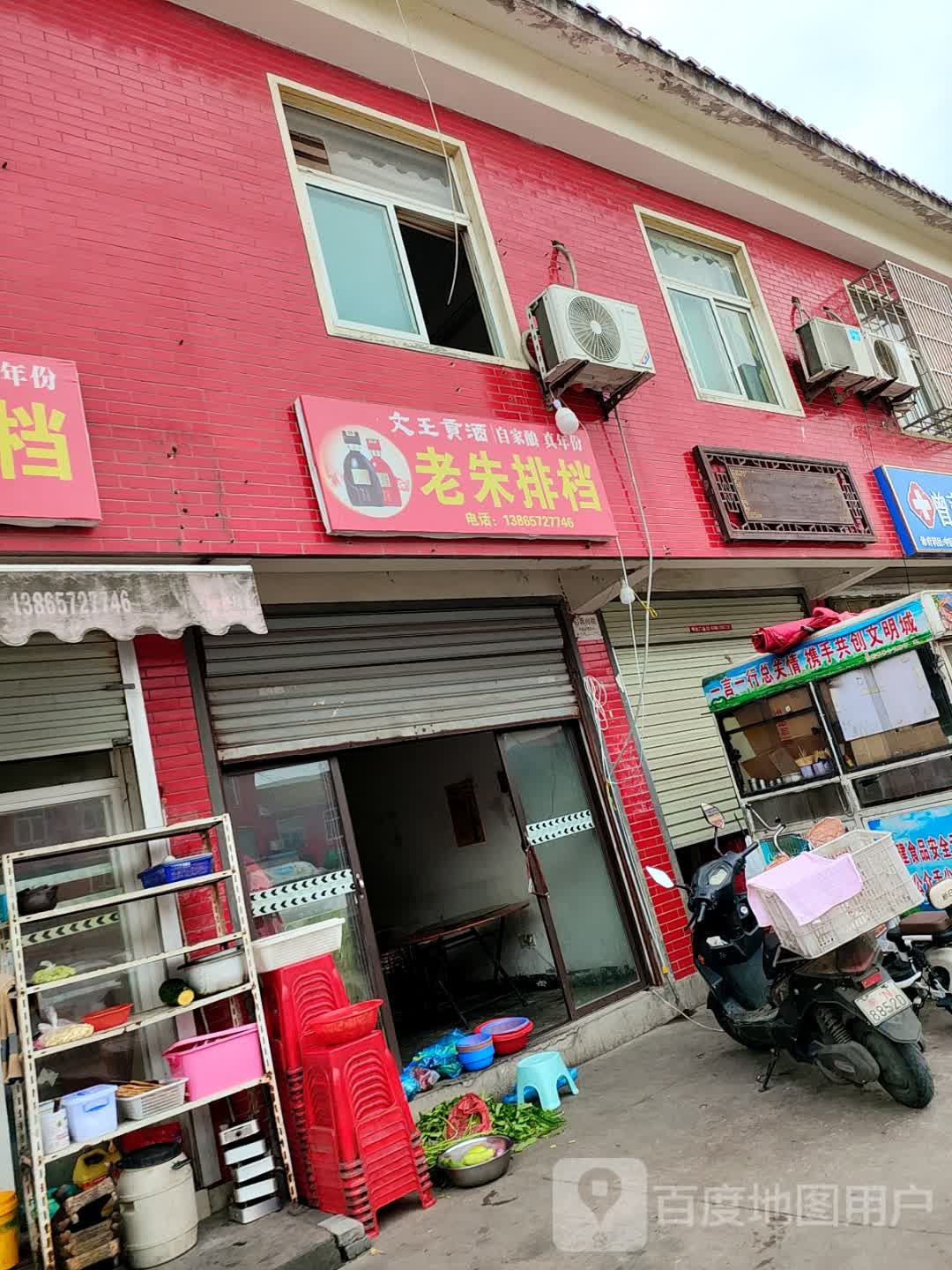 老朱排挡(三拐塘综合市场店)