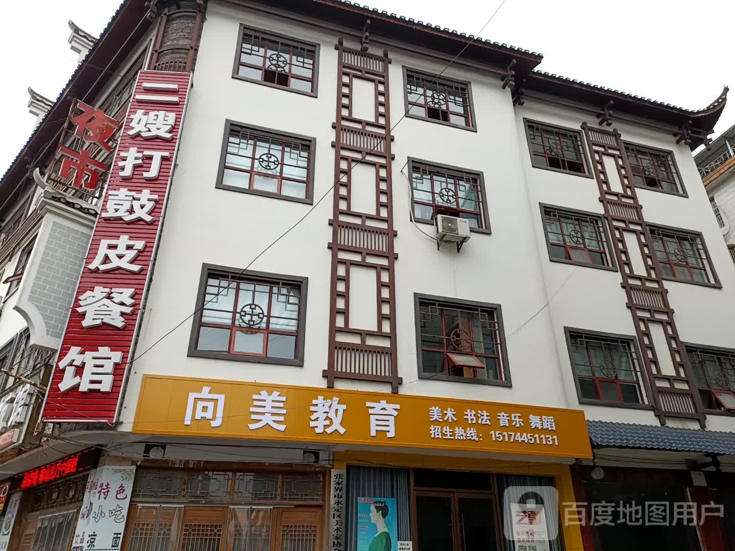 向美教育