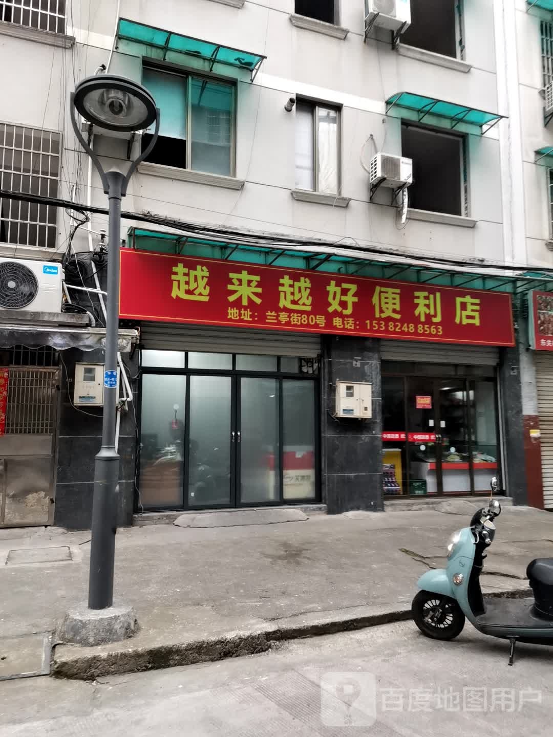 金华市婺城区越来越好副食便利店