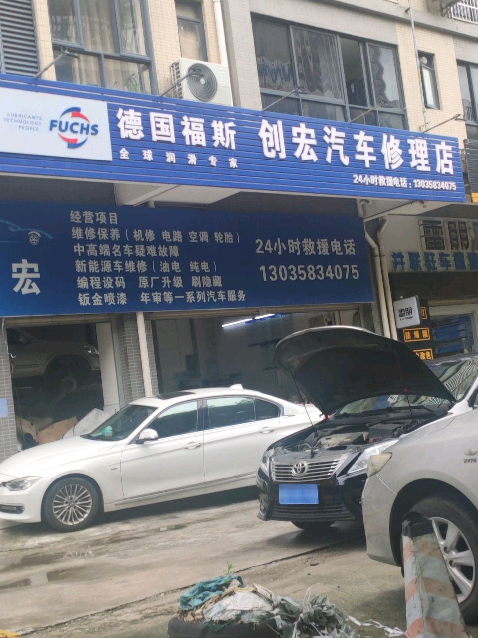 创宏汽车修理店