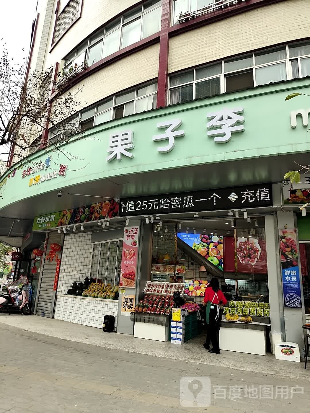 果子李(玉州-吉泉路店)