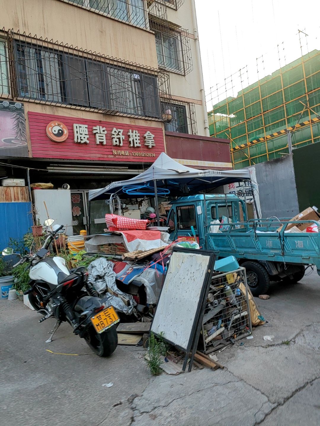 腰背舒推拿(畅和居店)