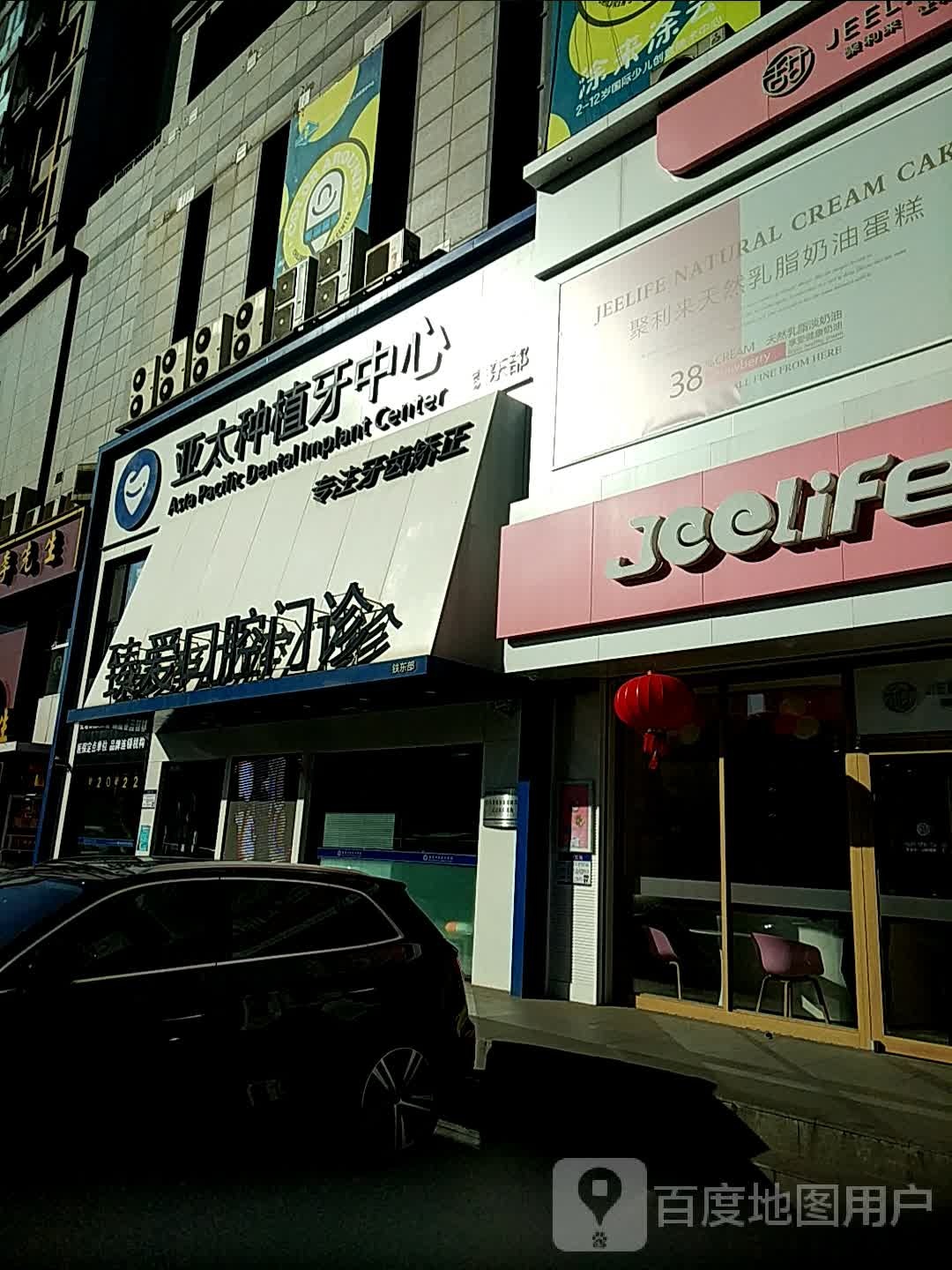 臻爱口腔·数字化矫正中心(铁东院部)鞍山口腔门诊