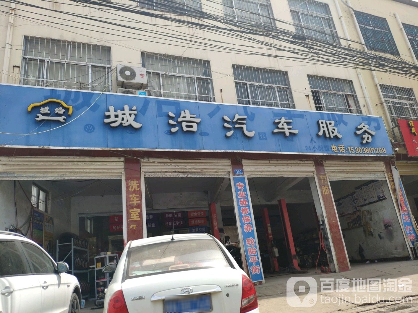 城浩汽车服务