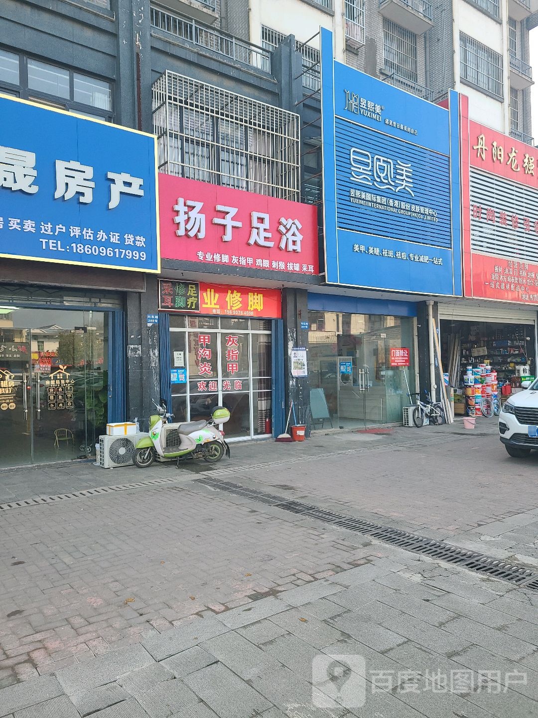 扬子足浴