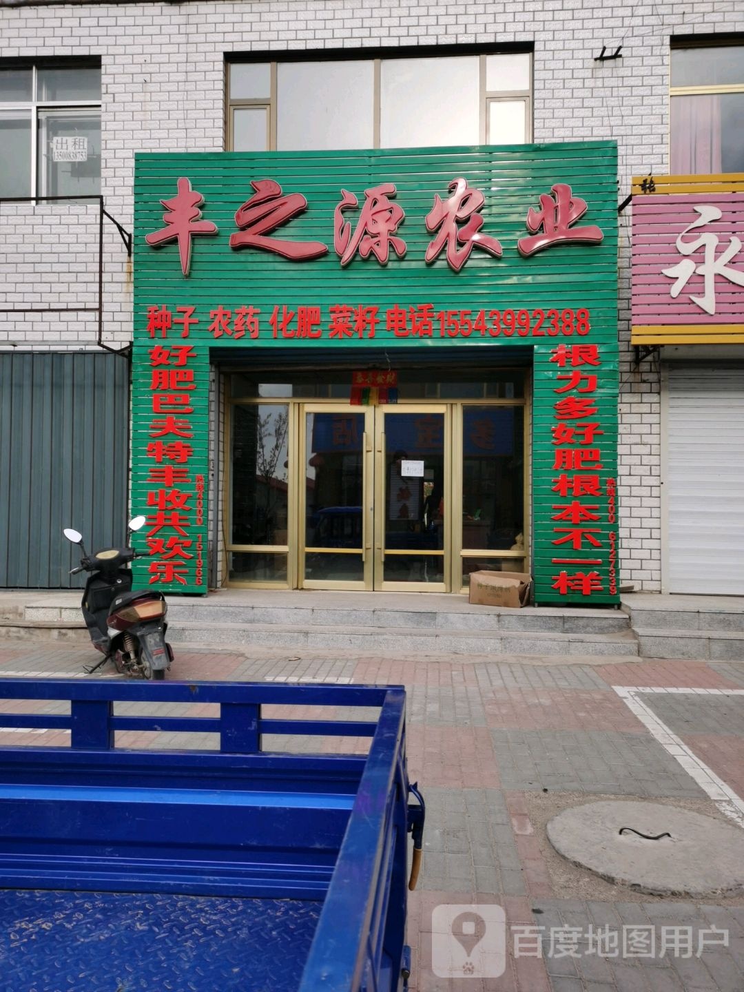 丰收源农业
