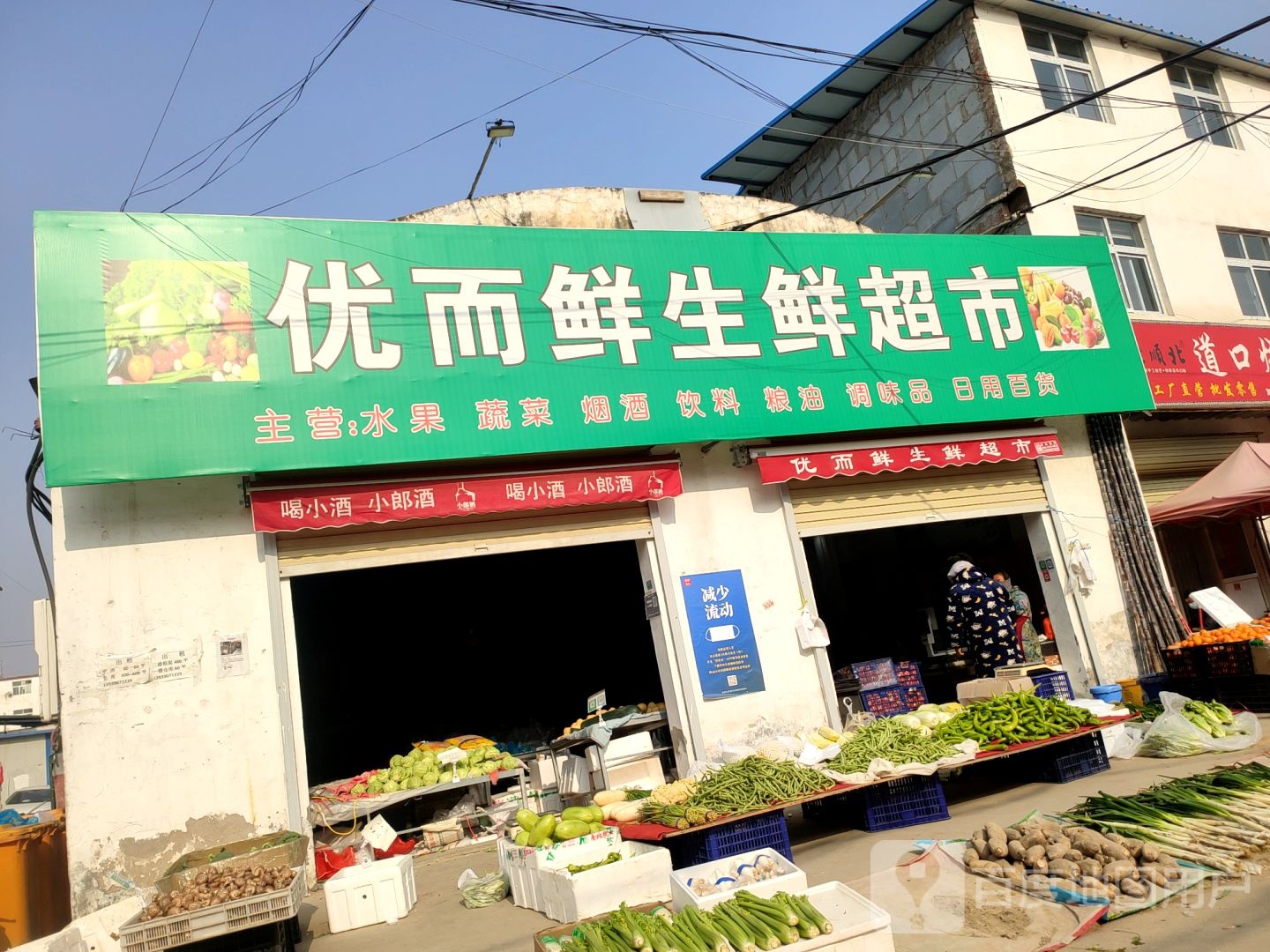 优而鲜生鲜超市(光杨路店)