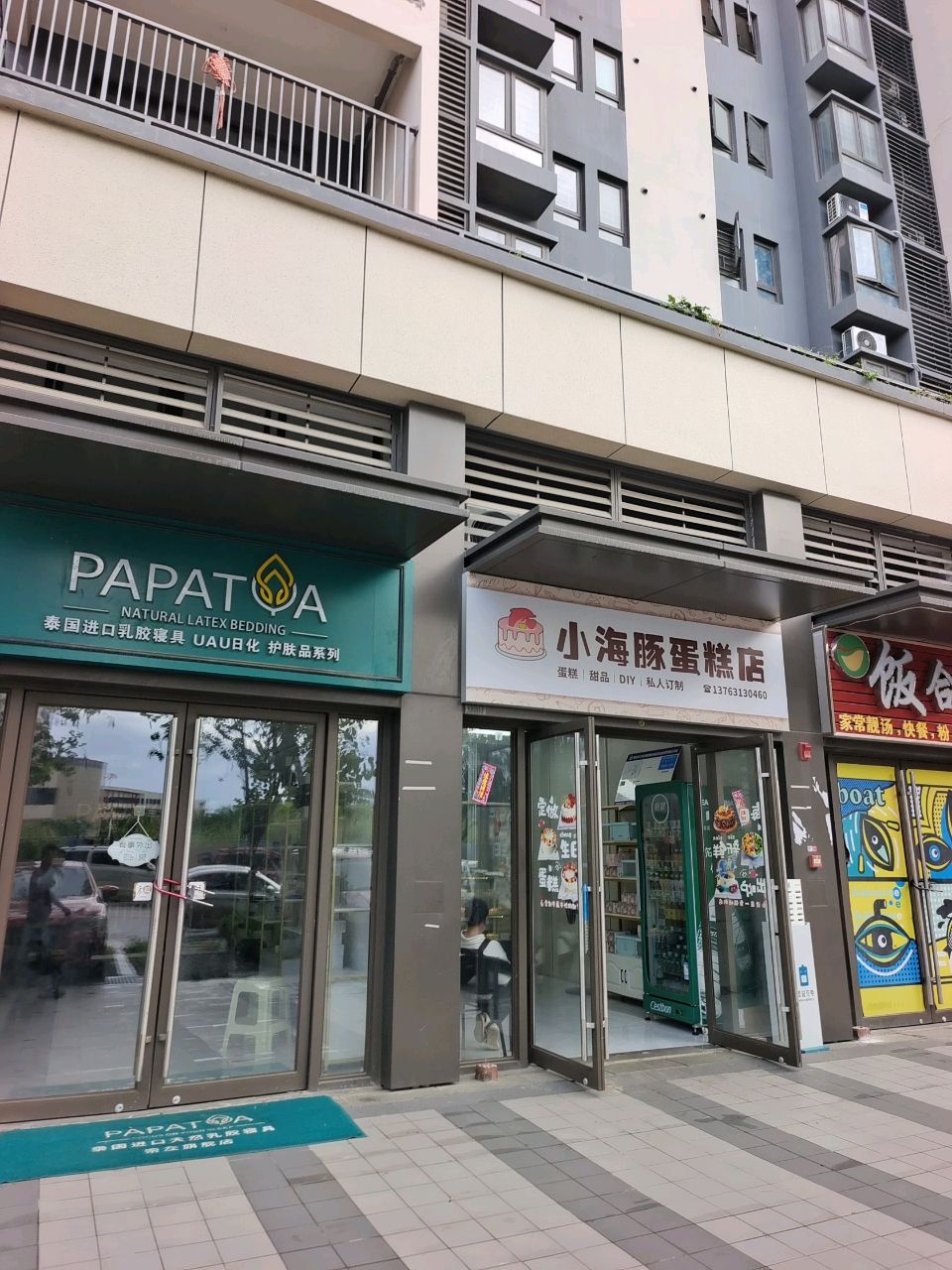 小海豚甜品店