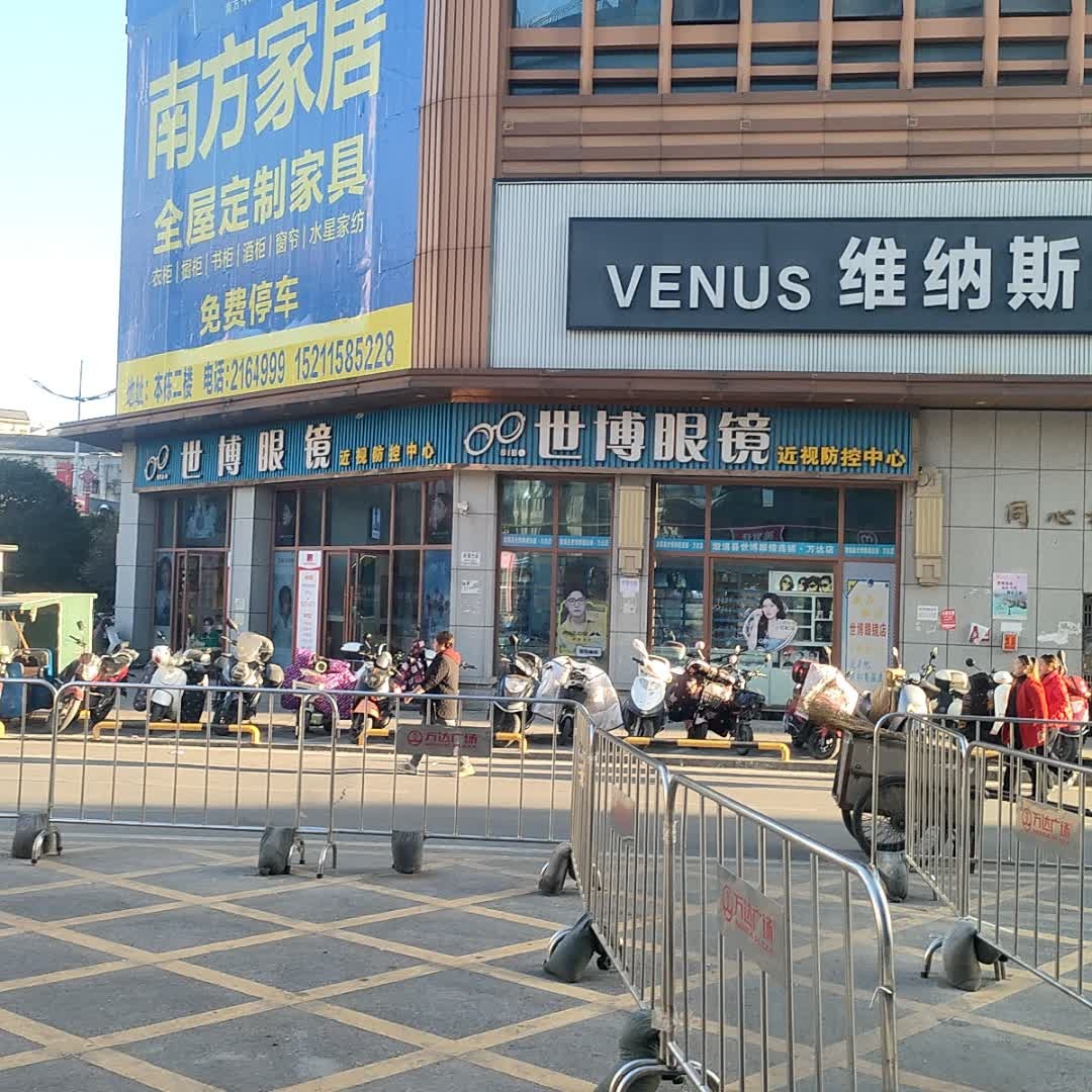溆浦县世博眼镜(春风店)