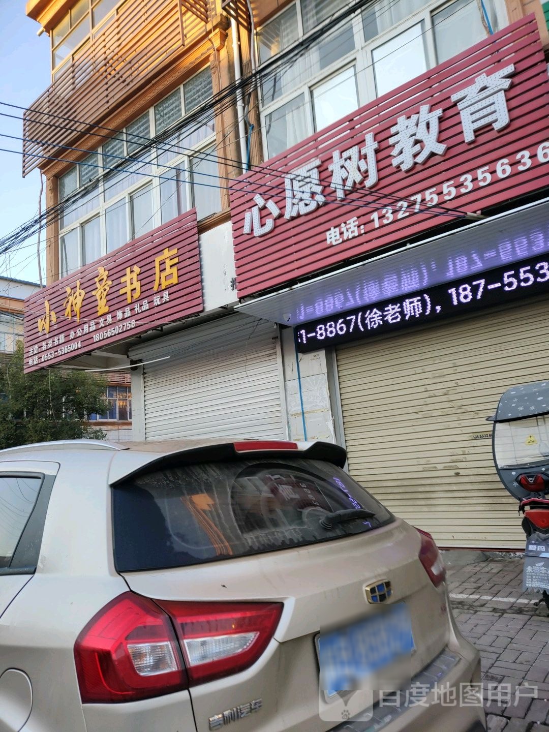 小神童书店(沈百南路店)